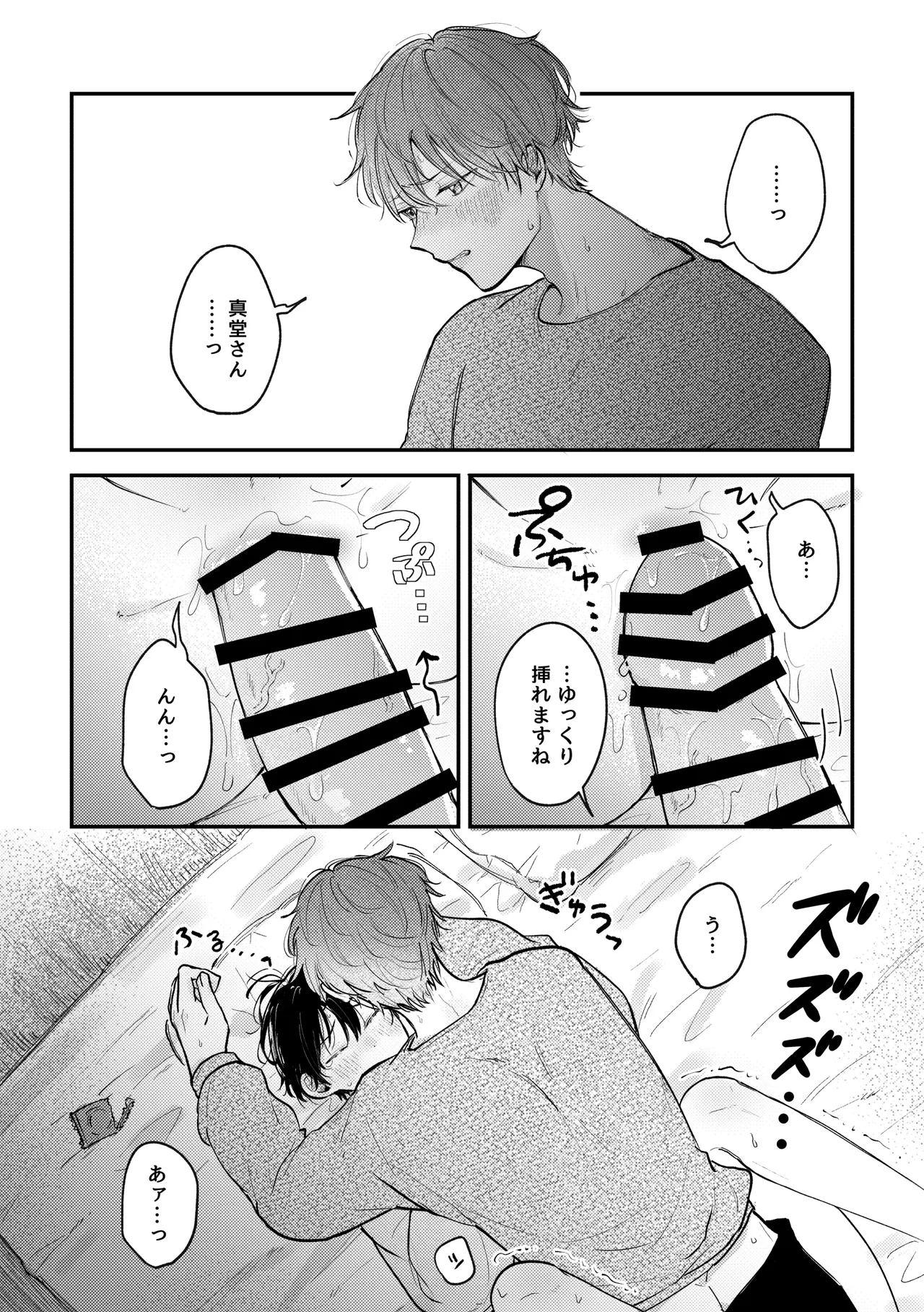 恋のつづきは、となりで Page.14