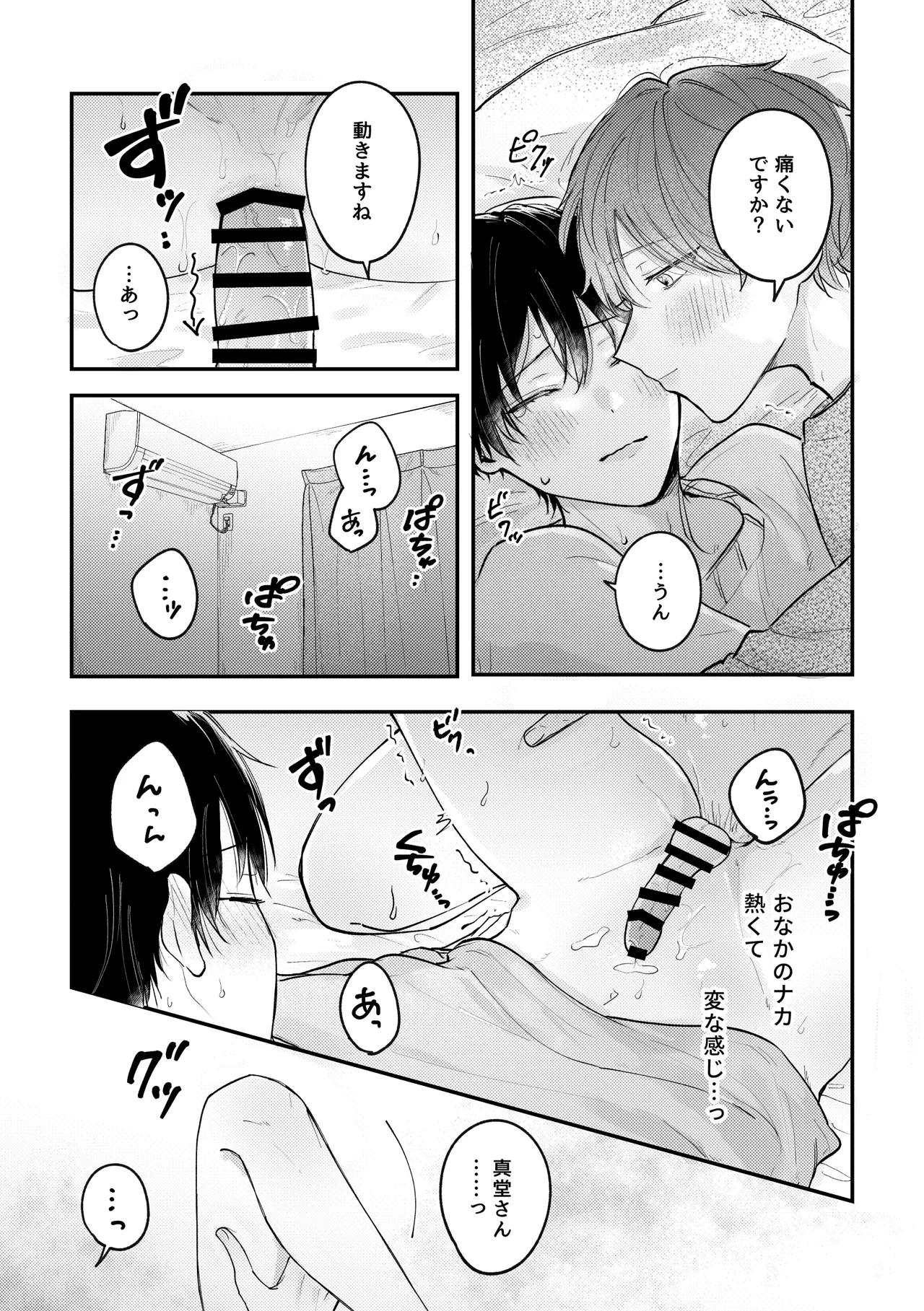 恋のつづきは、となりで Page.15