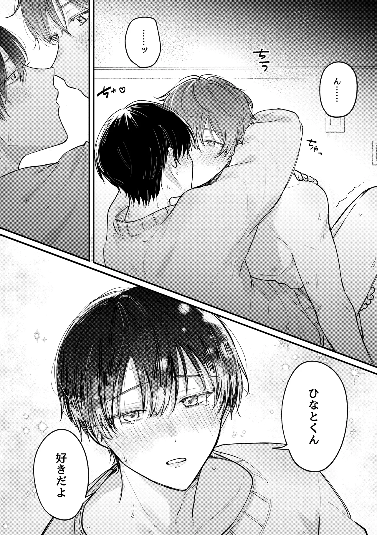 恋のつづきは、となりで Page.17