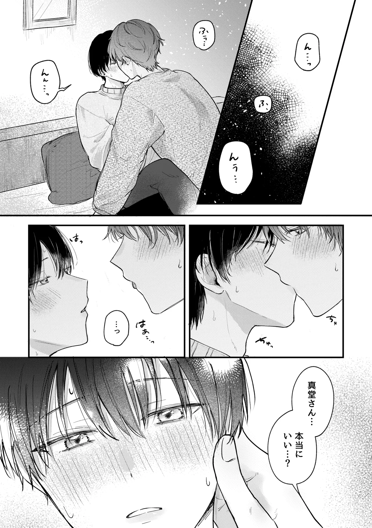恋のつづきは、となりで Page.2
