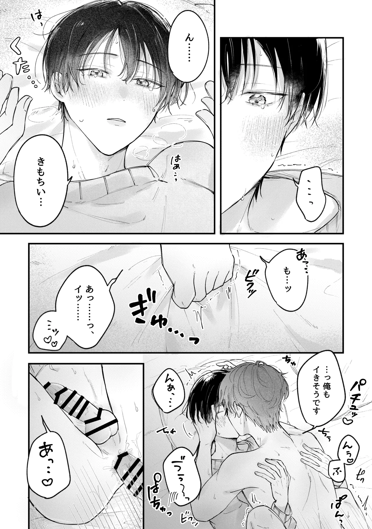 恋のつづきは、となりで Page.20