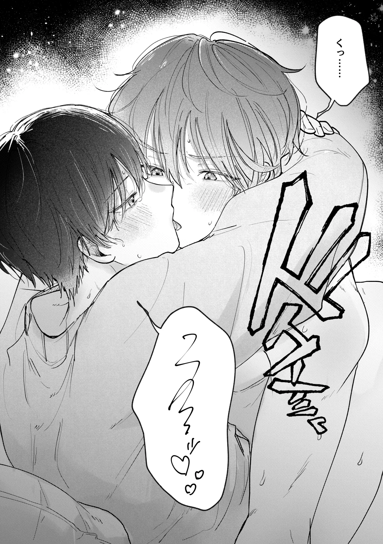 恋のつづきは、となりで Page.21