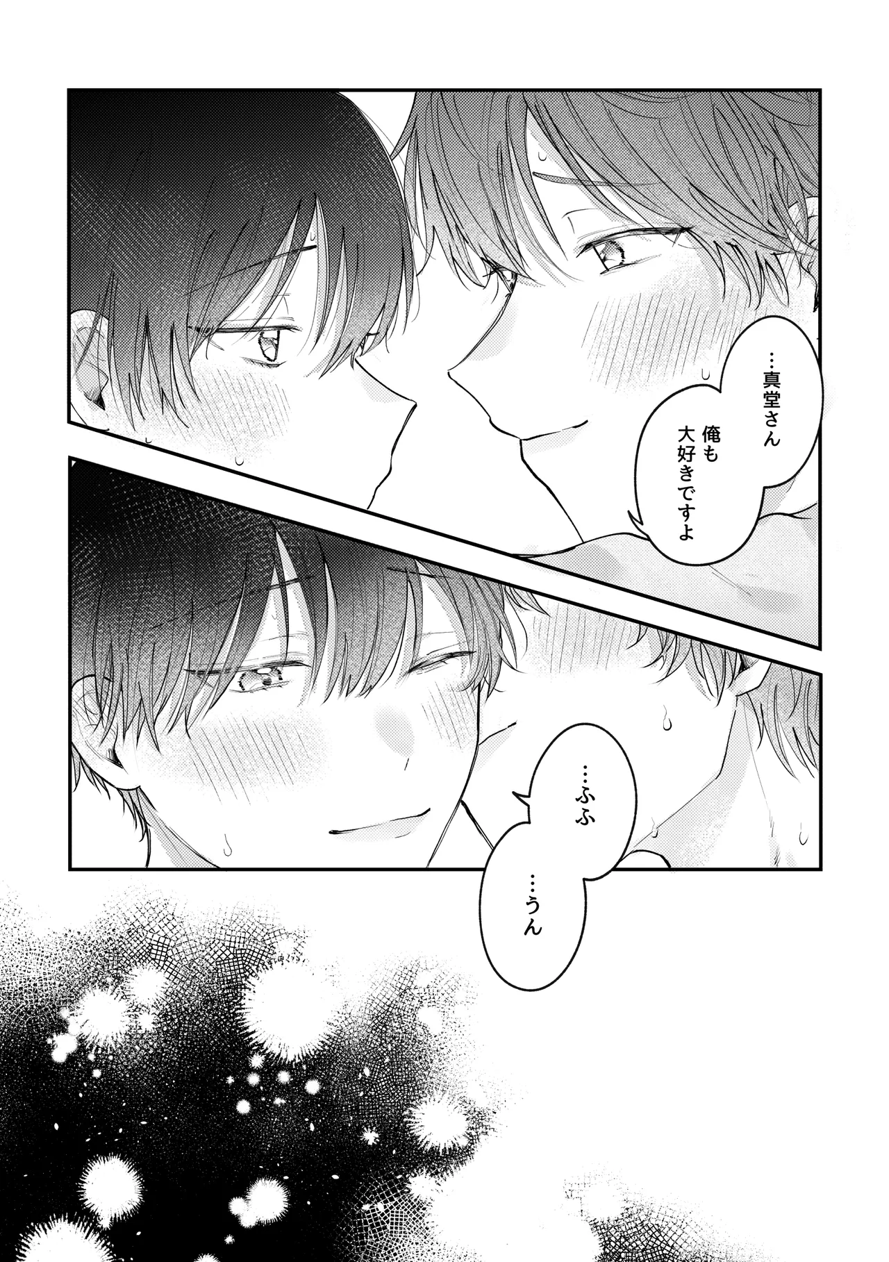 恋のつづきは、となりで Page.22
