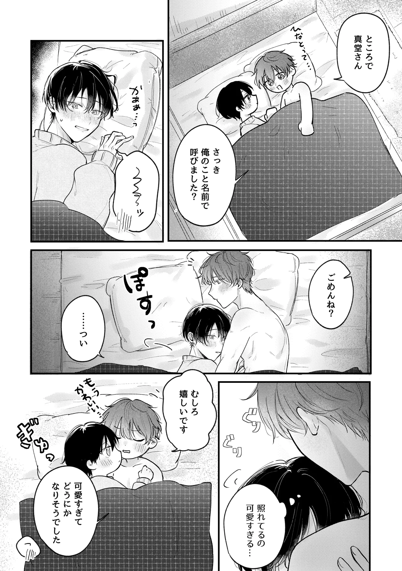 恋のつづきは、となりで Page.23