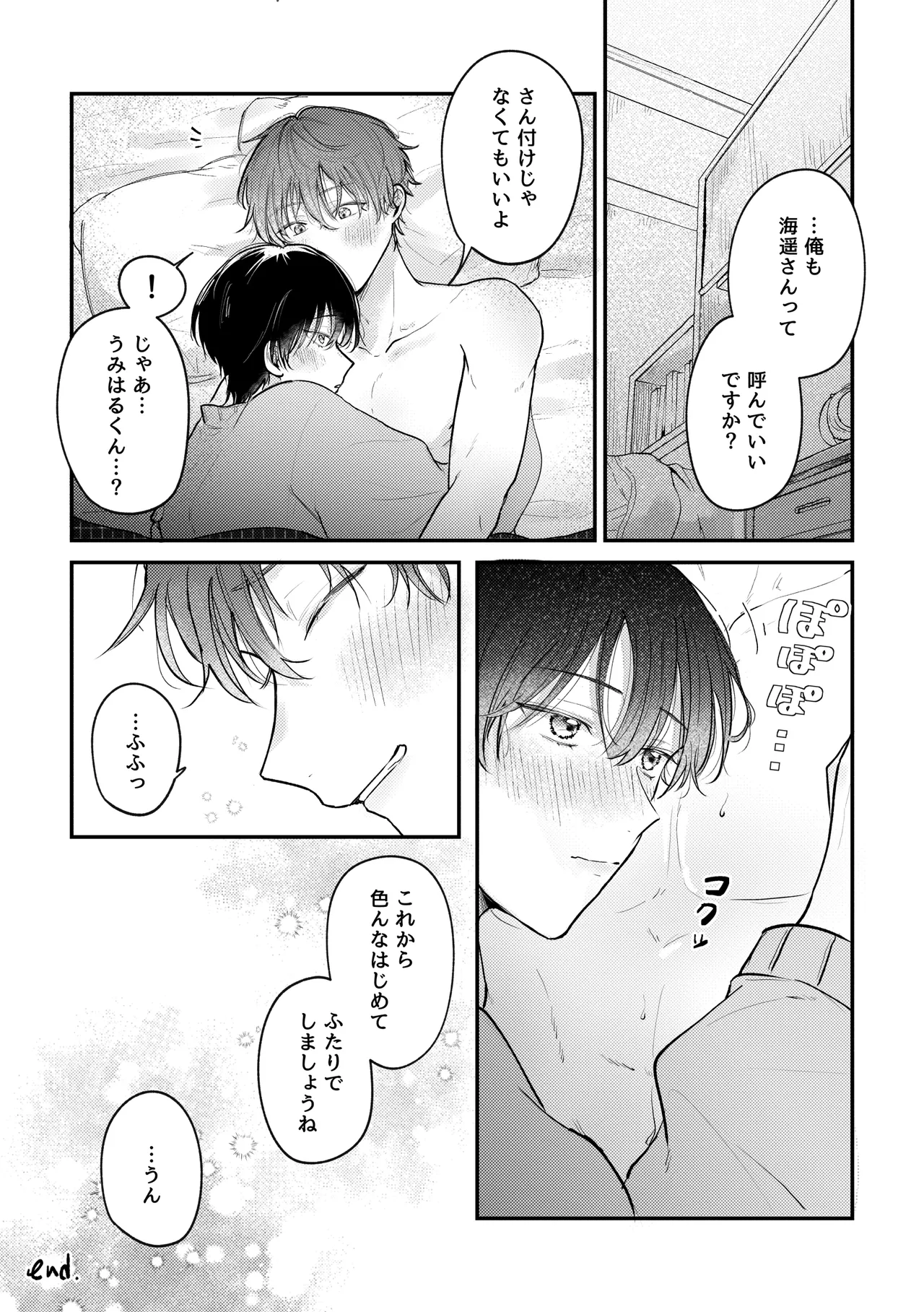 恋のつづきは、となりで Page.24