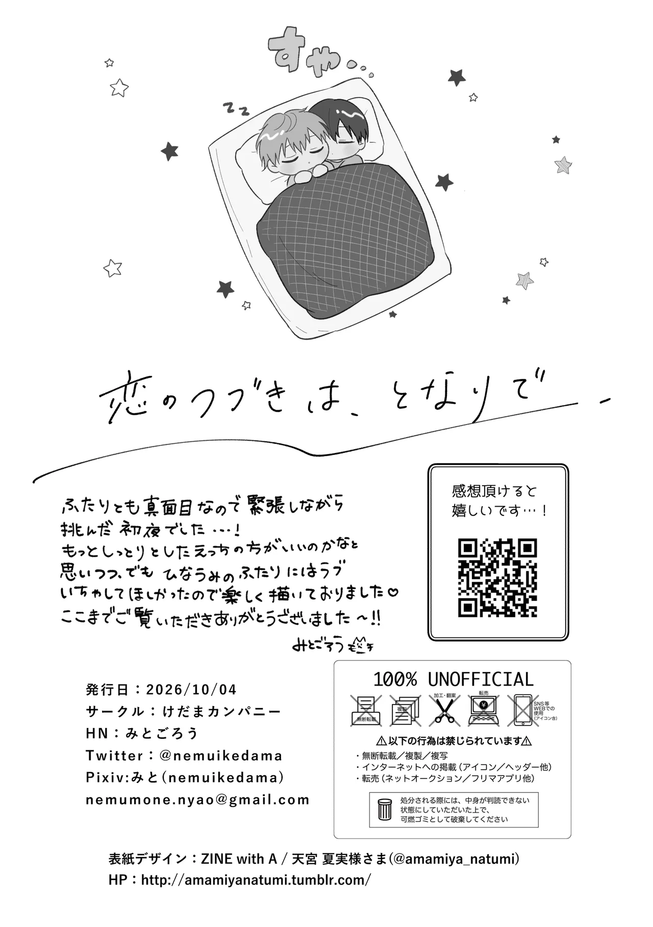 恋のつづきは、となりで Page.25