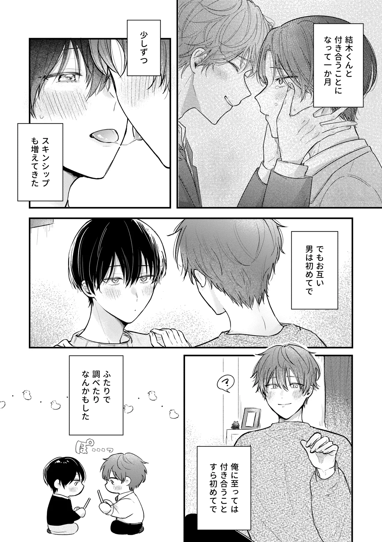 恋のつづきは、となりで Page.3