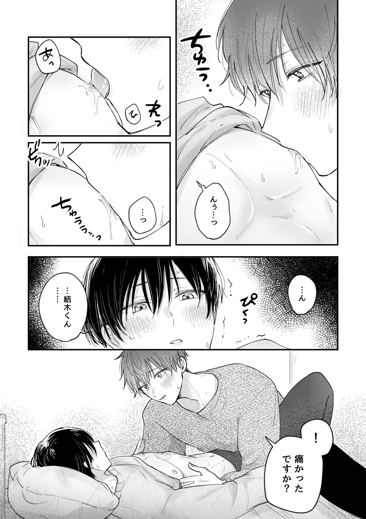 恋のつづきは、となりで Page.5