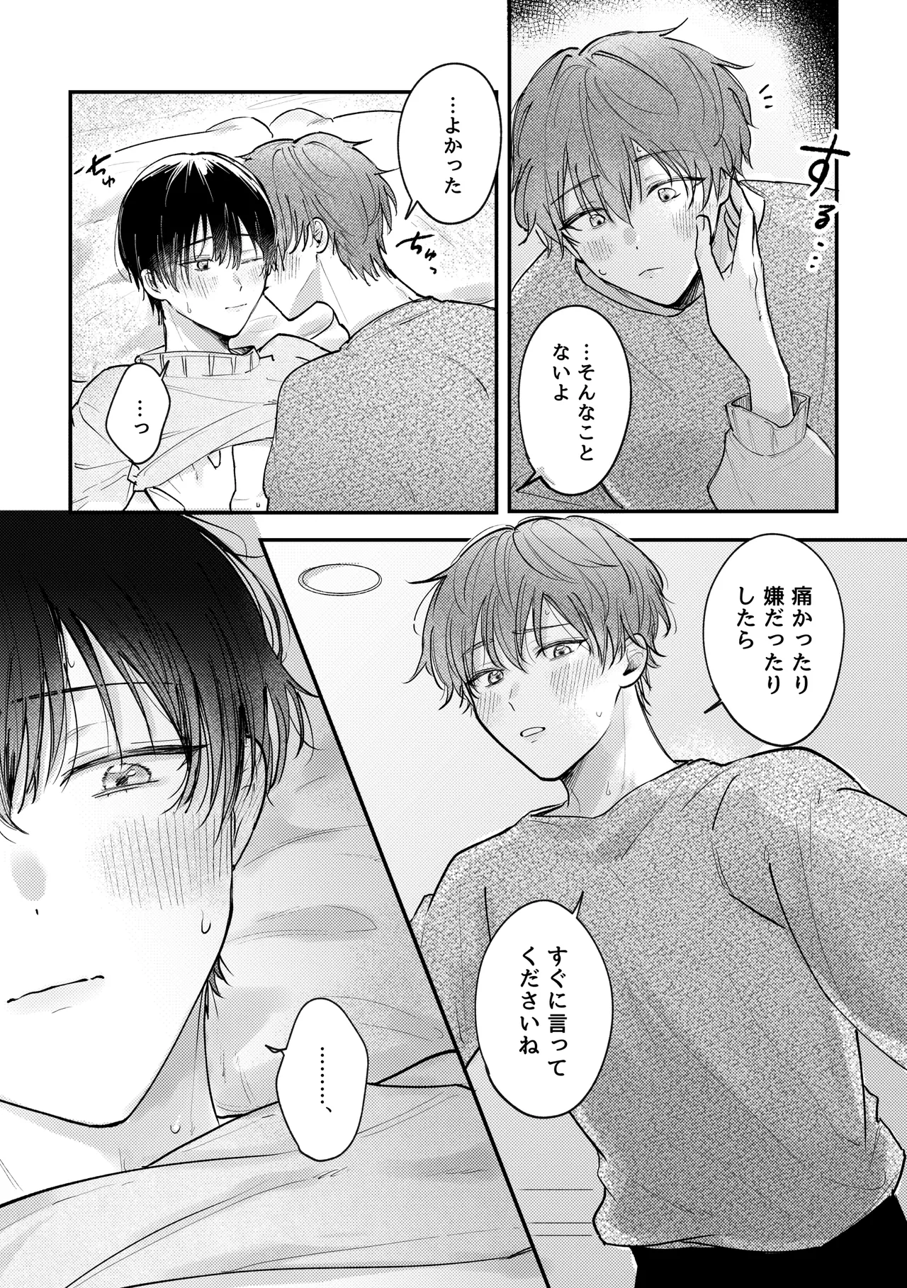 恋のつづきは、となりで Page.6