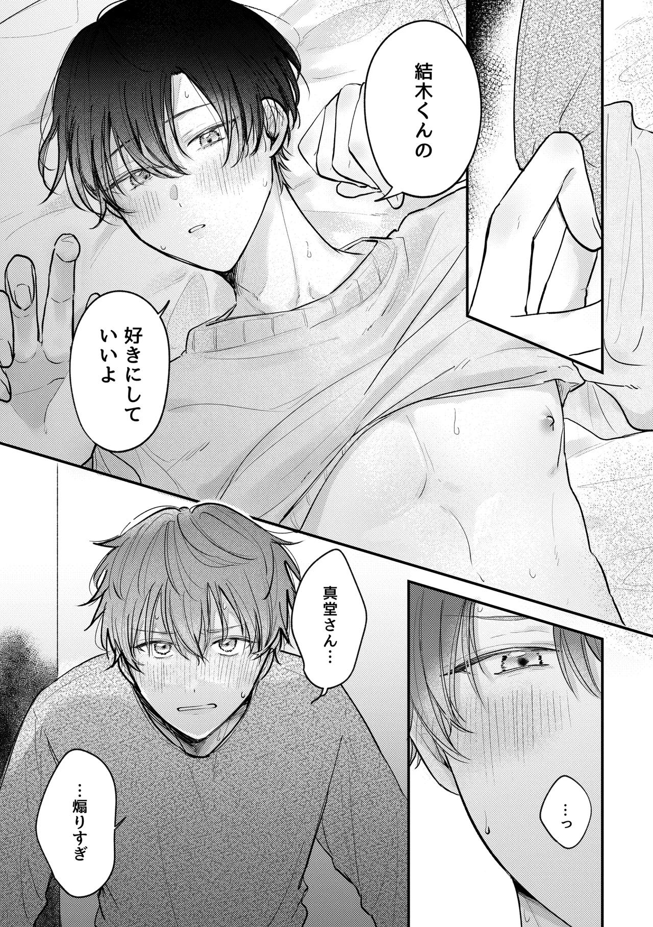恋のつづきは、となりで Page.7