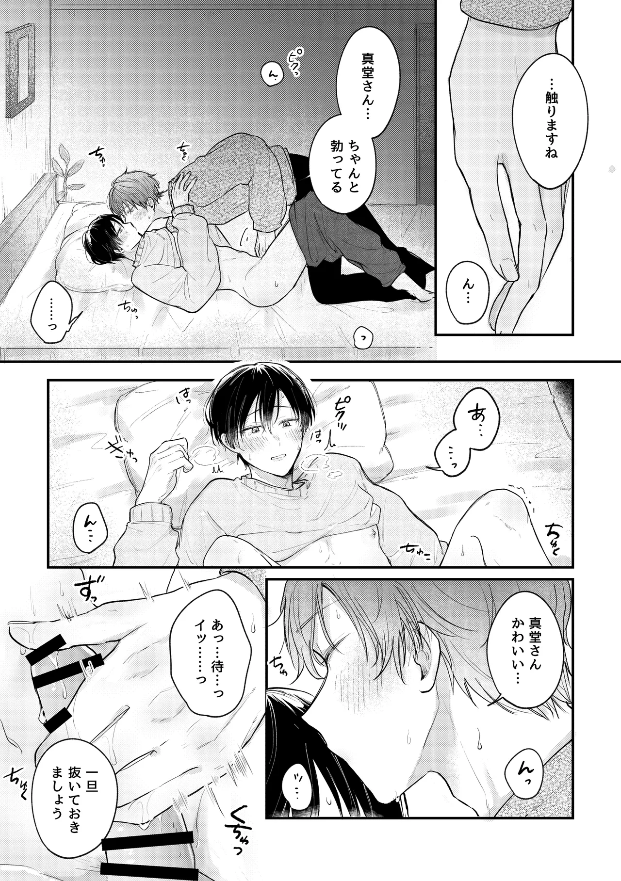 恋のつづきは、となりで Page.8
