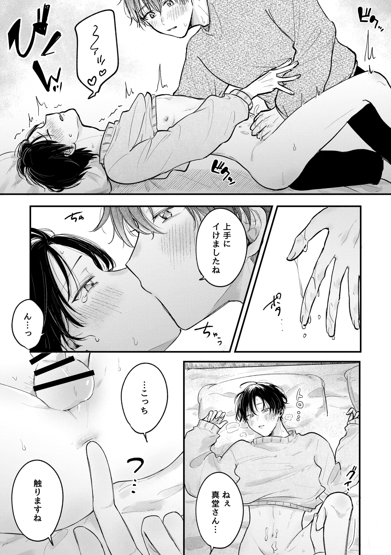 恋のつづきは、となりで Page.9