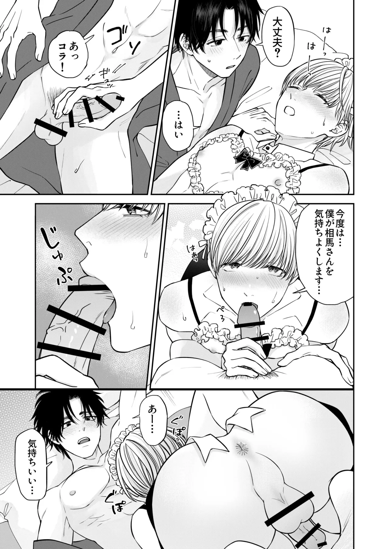 着て見て触ってAfter～ラブホでコスプレえっち～ Page.10