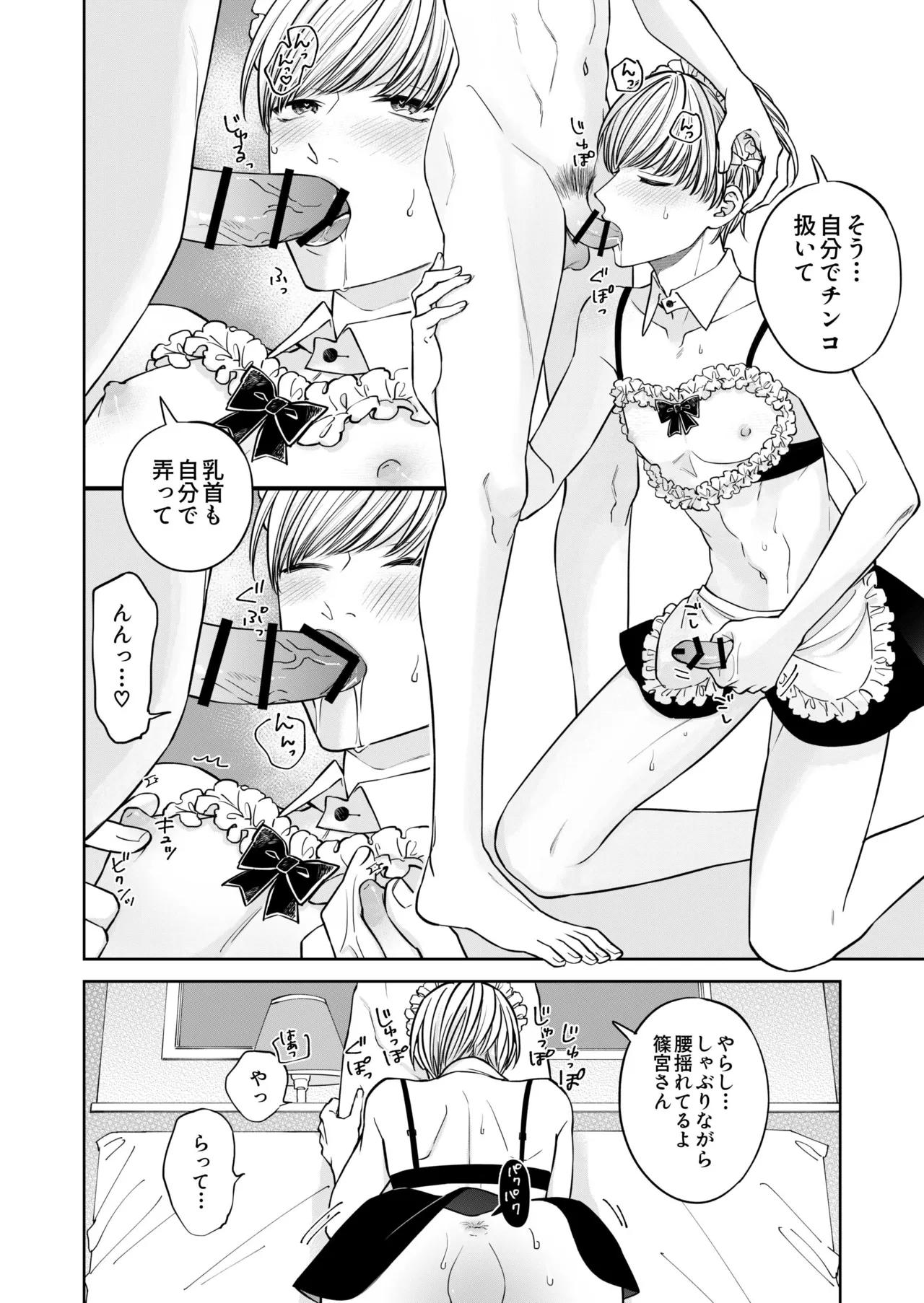 着て見て触ってAfter～ラブホでコスプレえっち～ Page.11
