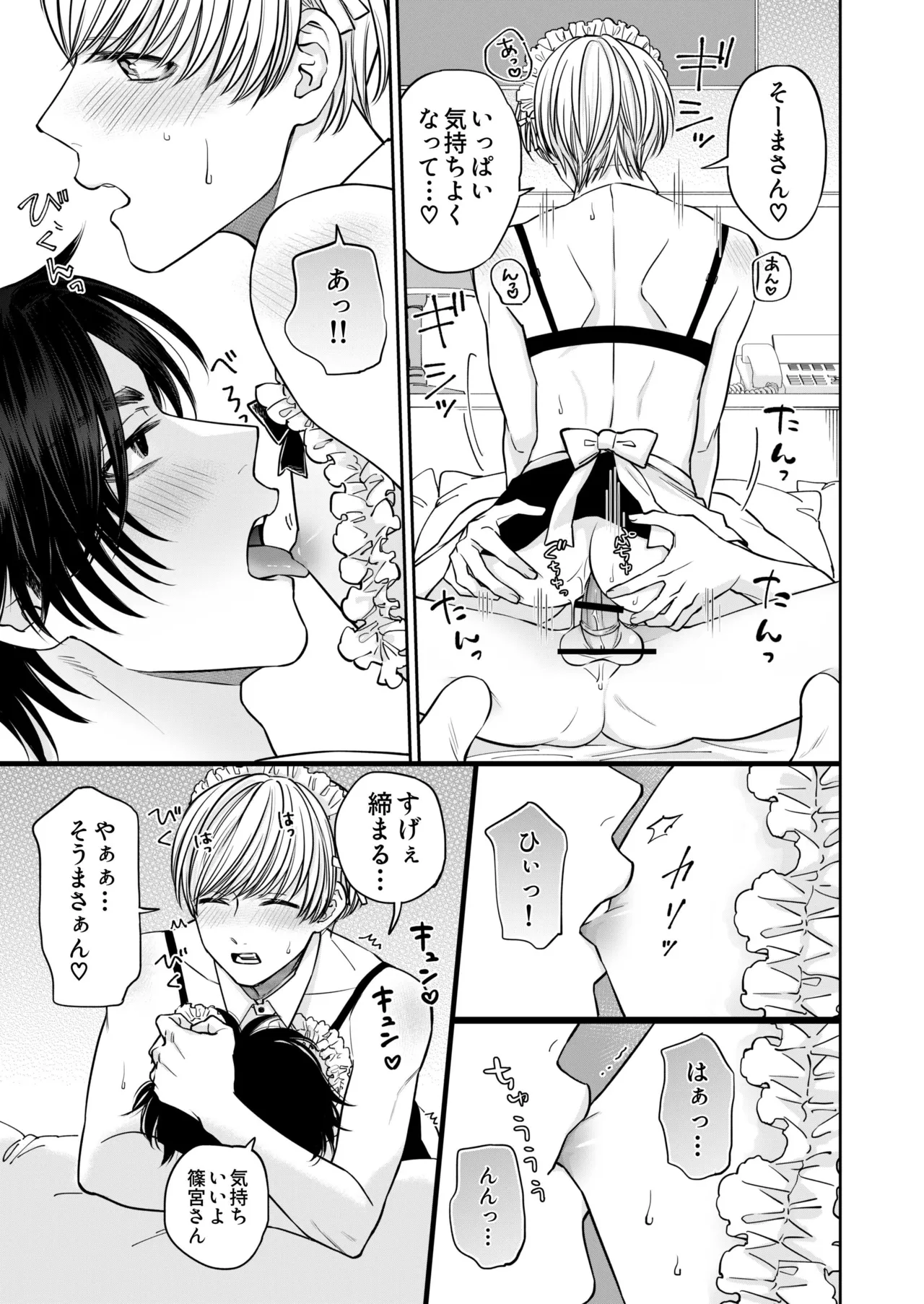 着て見て触ってAfter～ラブホでコスプレえっち～ Page.18