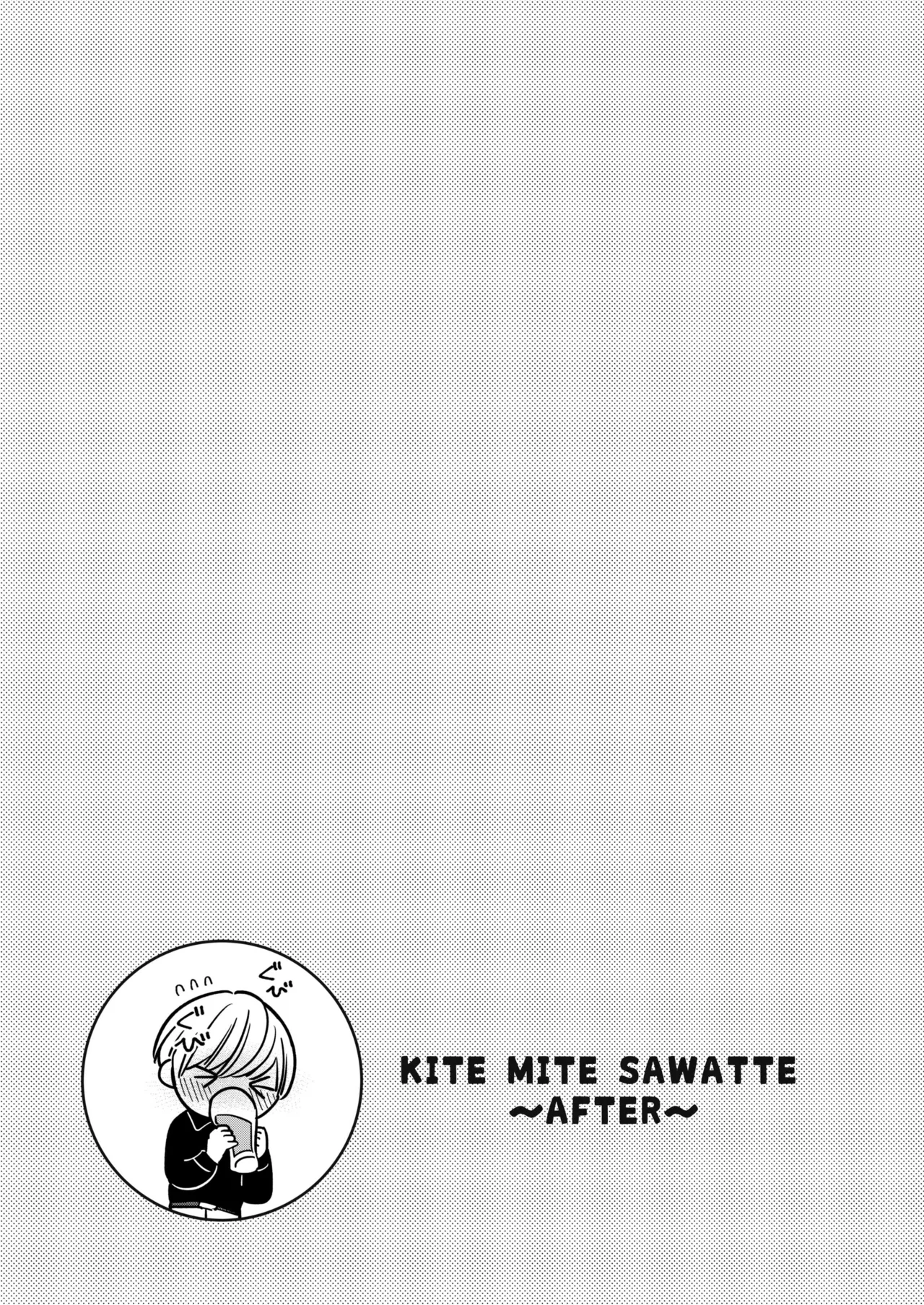 着て見て触ってAfter～ラブホでコスプレえっち～ Page.2