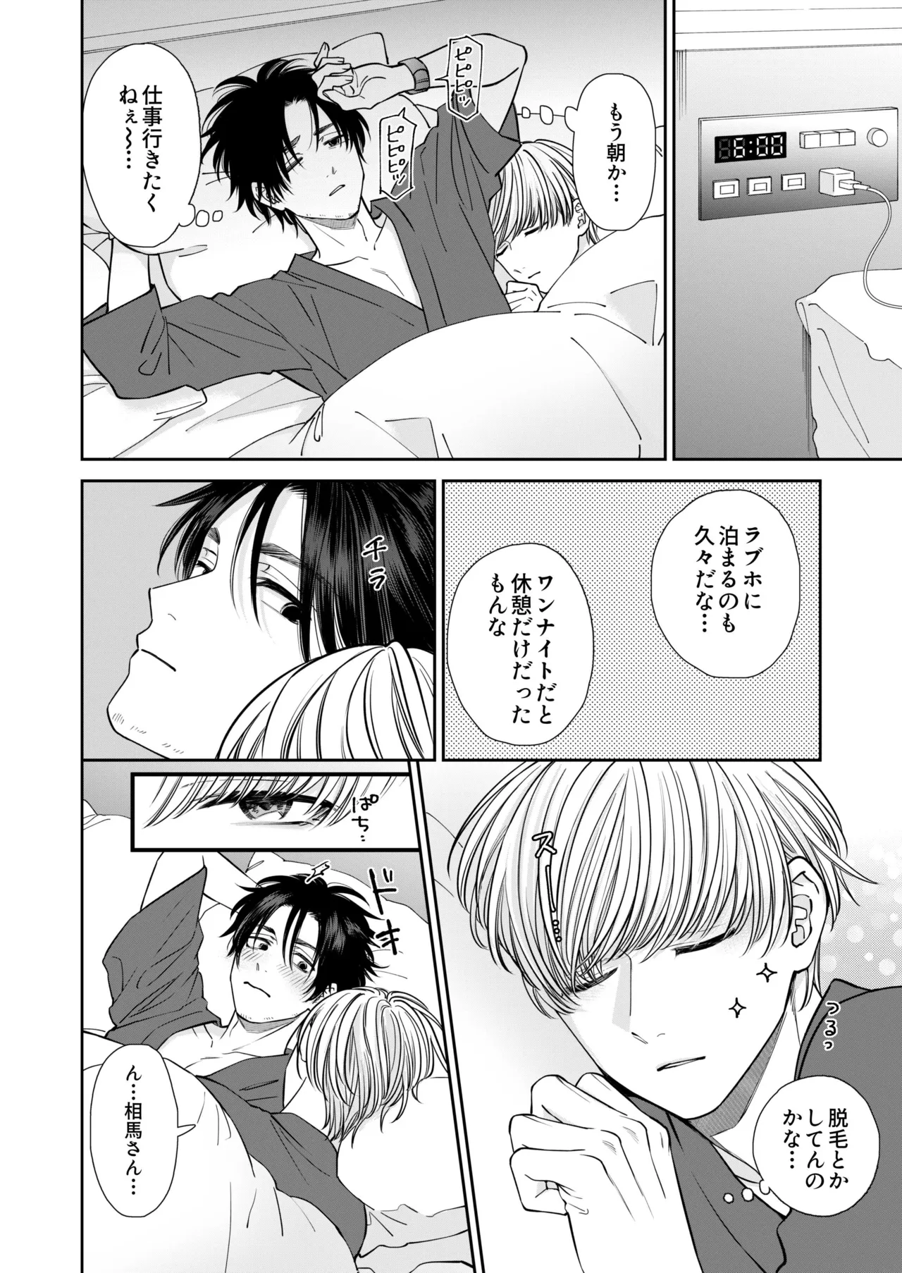 着て見て触ってAfter～ラブホでコスプレえっち～ Page.21