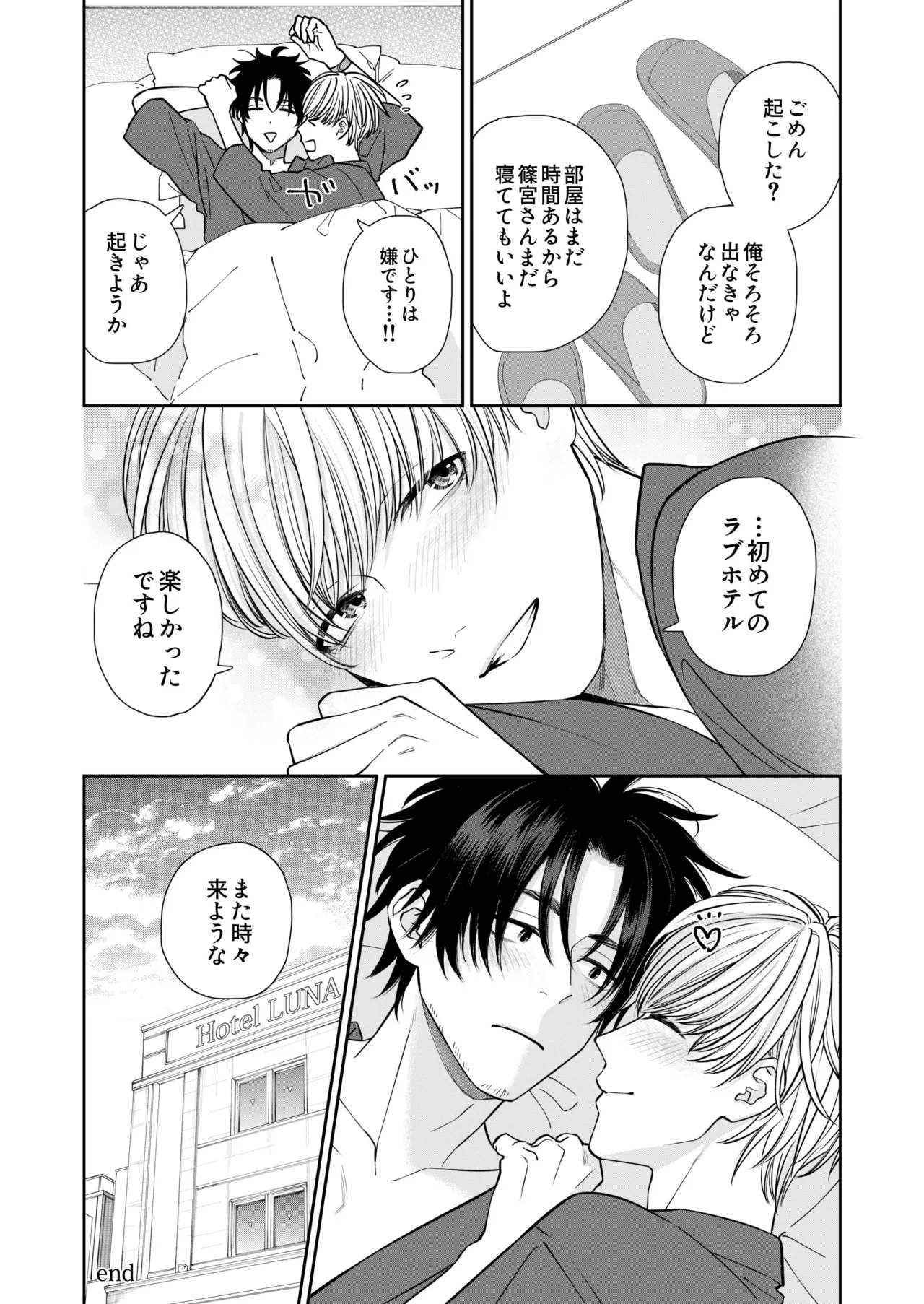 着て見て触ってAfter～ラブホでコスプレえっち～ Page.22