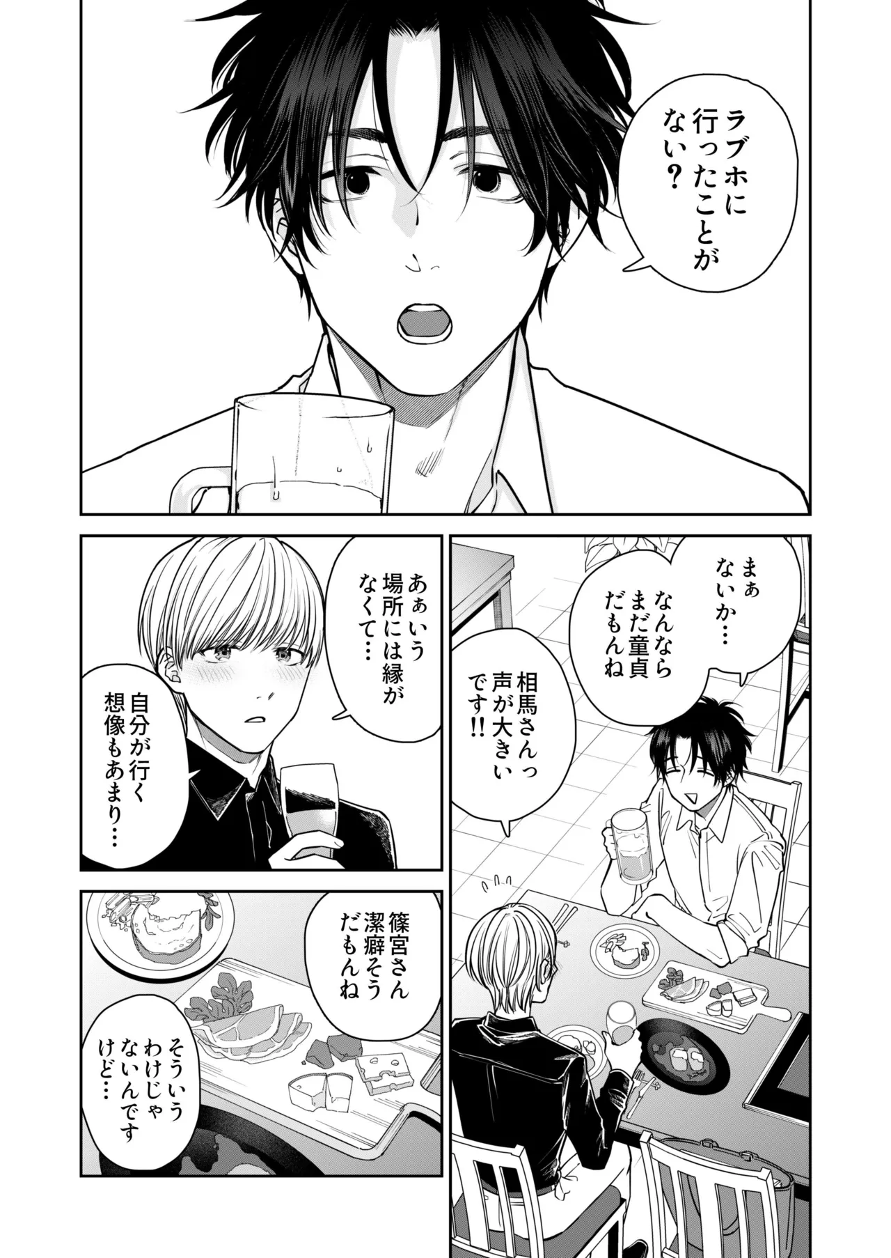 着て見て触ってAfter～ラブホでコスプレえっち～ Page.3