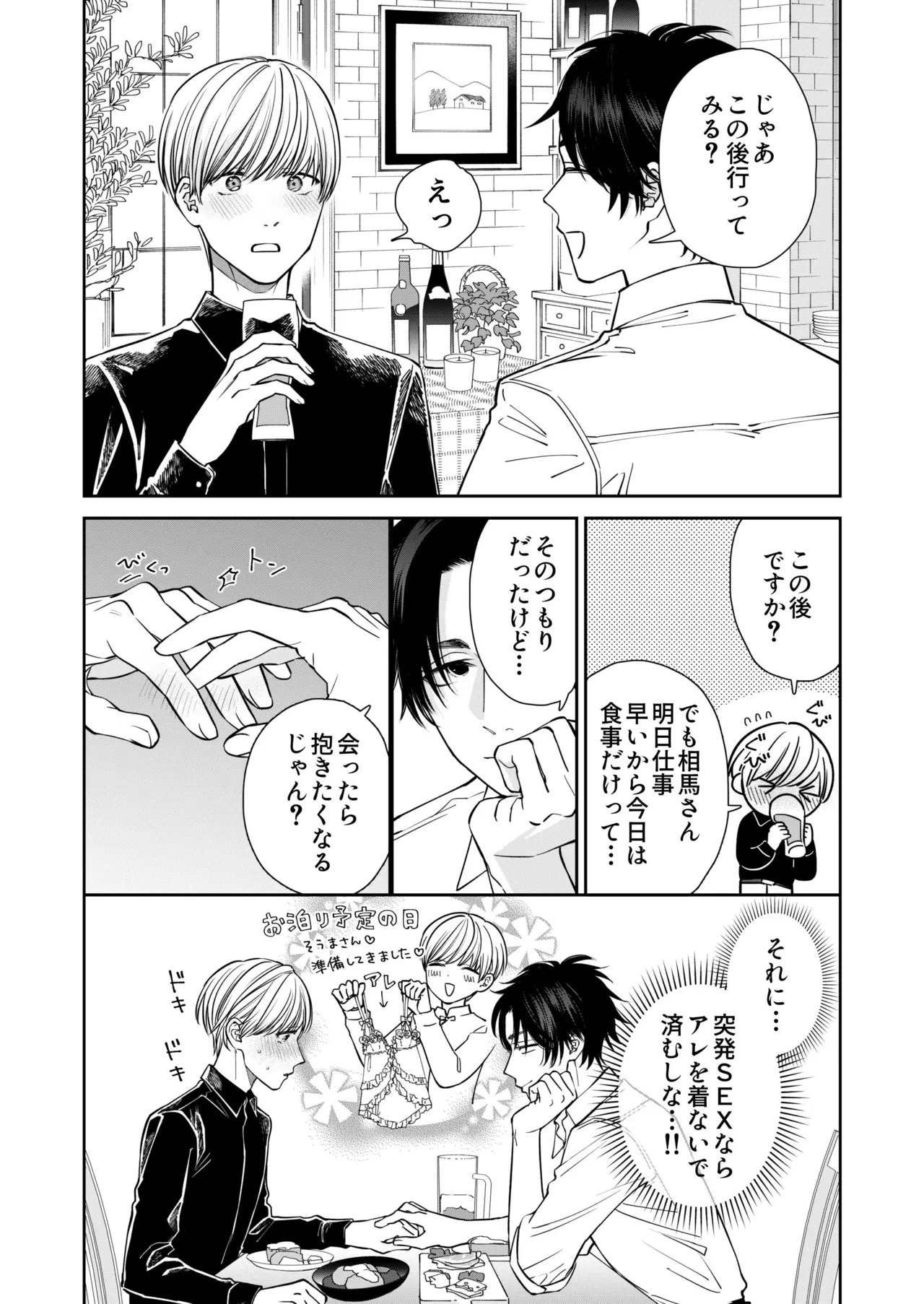 着て見て触ってAfter～ラブホでコスプレえっち～ Page.4