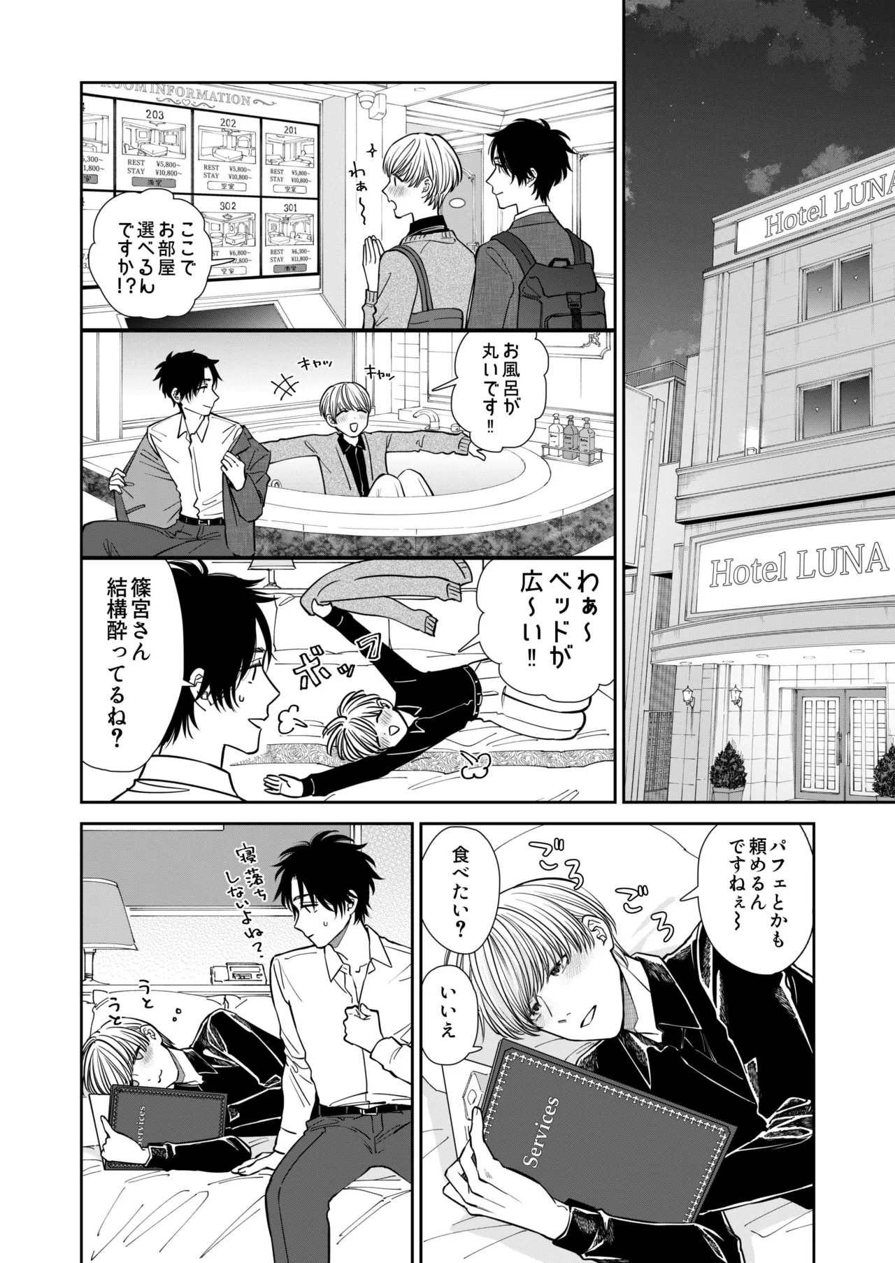着て見て触ってAfter～ラブホでコスプレえっち～ Page.5