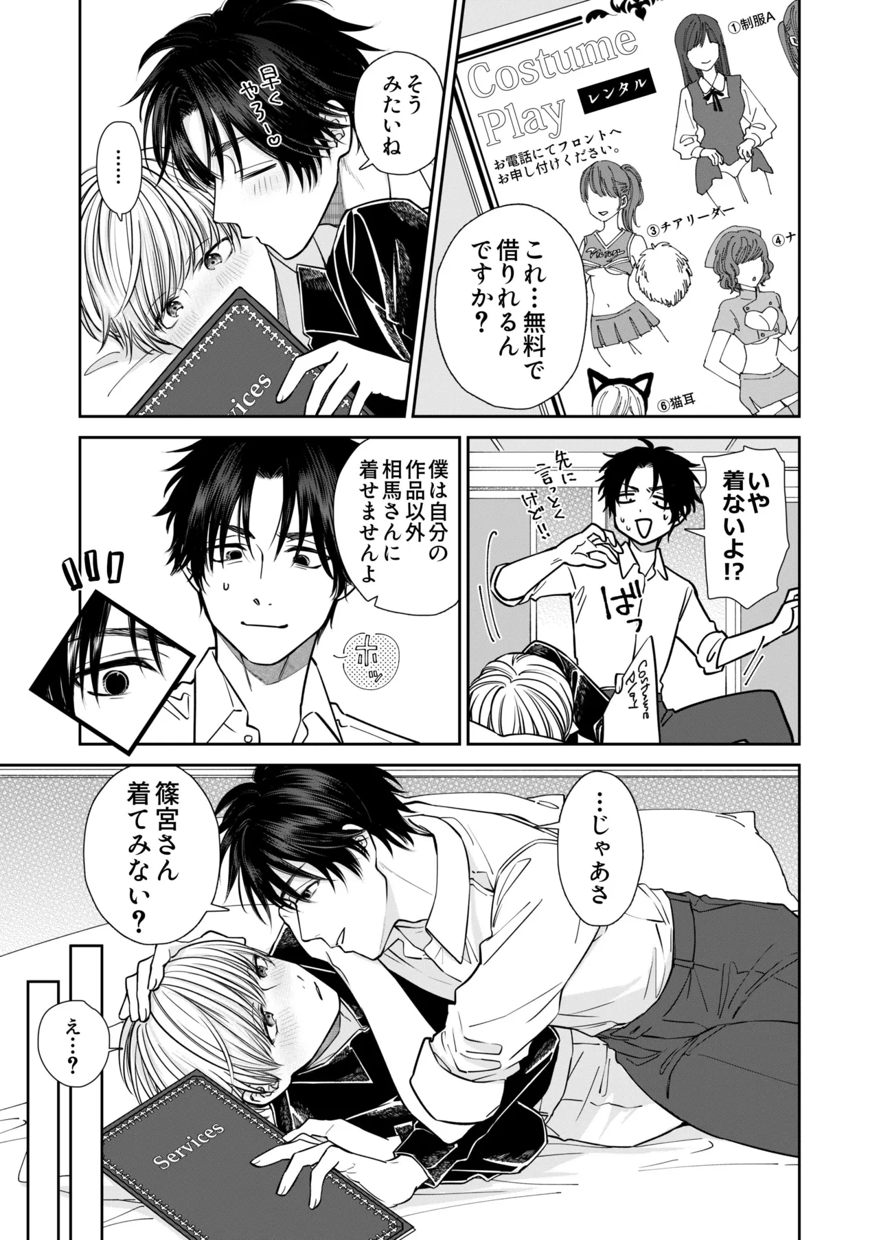着て見て触ってAfter～ラブホでコスプレえっち～ Page.6