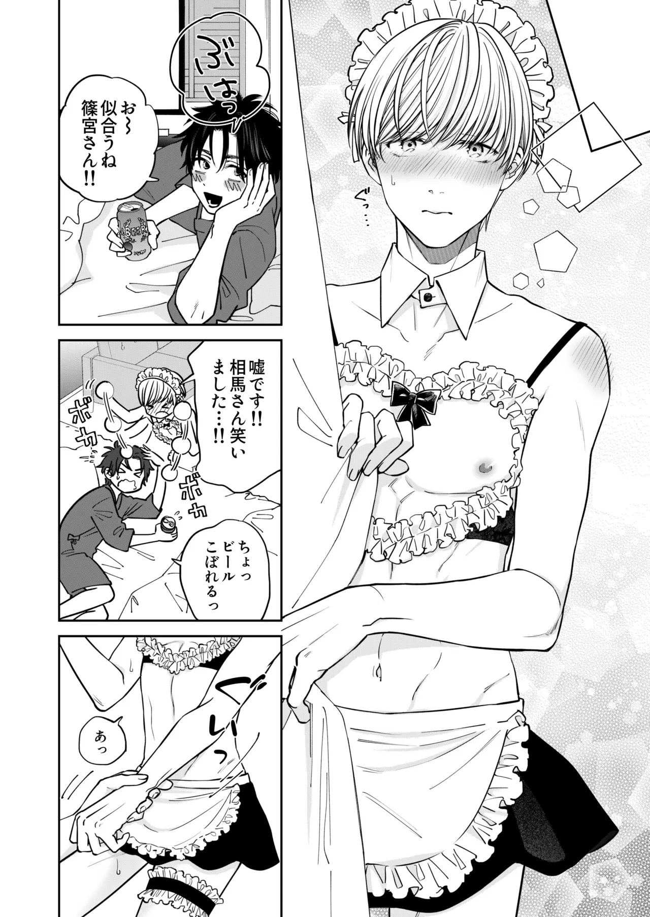 着て見て触ってAfter～ラブホでコスプレえっち～ Page.7