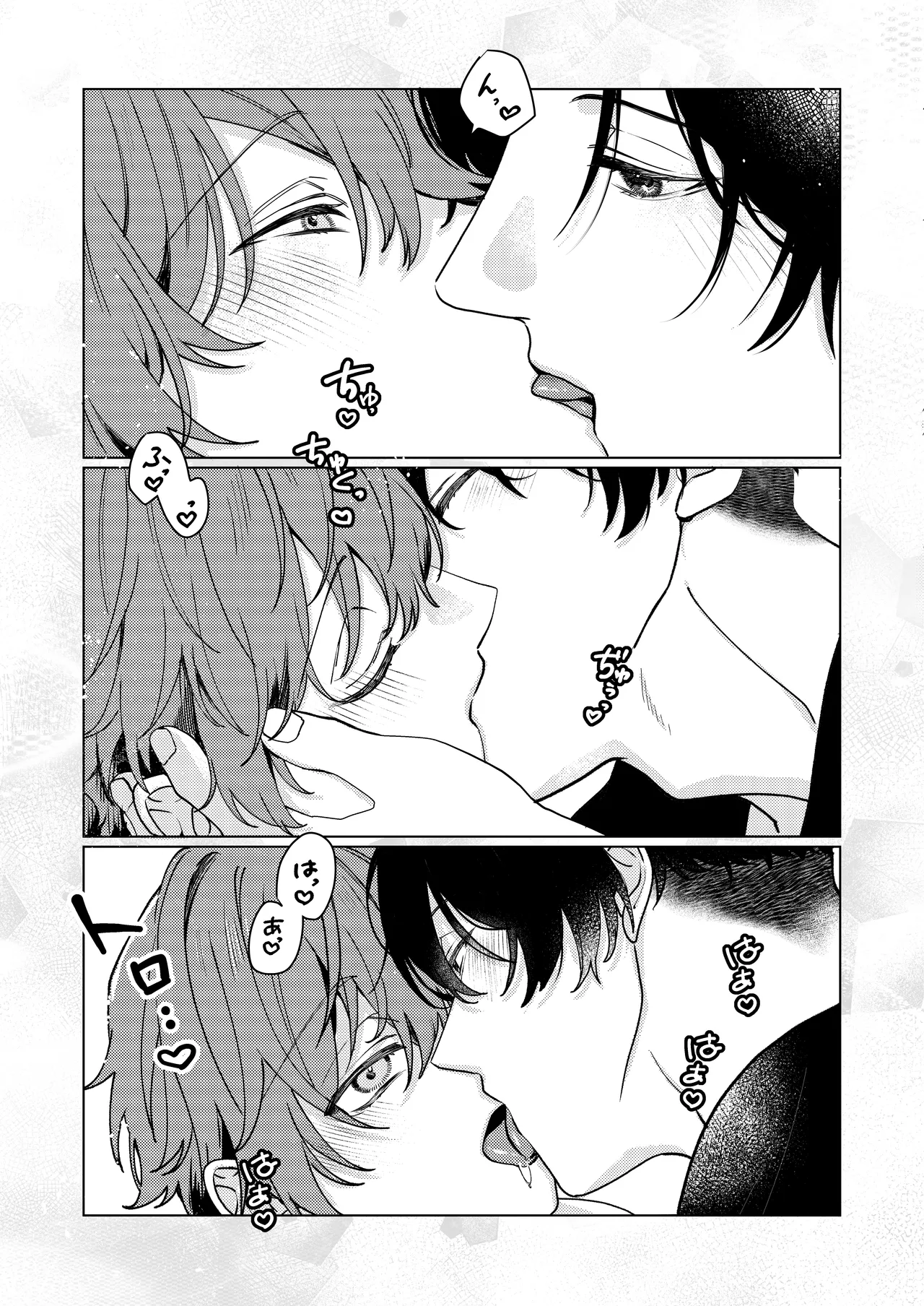 要くんの彼氏はとてもやさしい Page.10