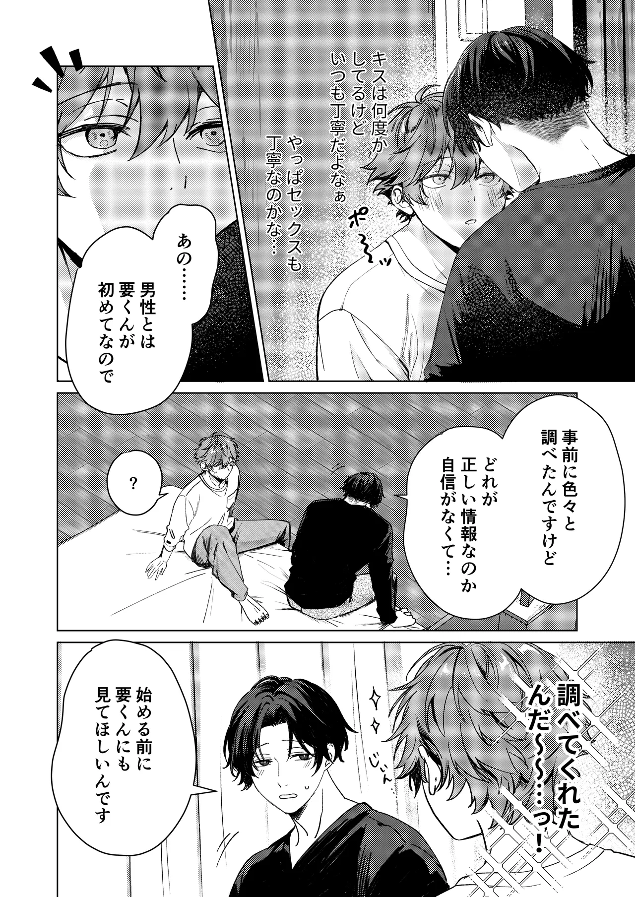 要くんの彼氏はとてもやさしい Page.11