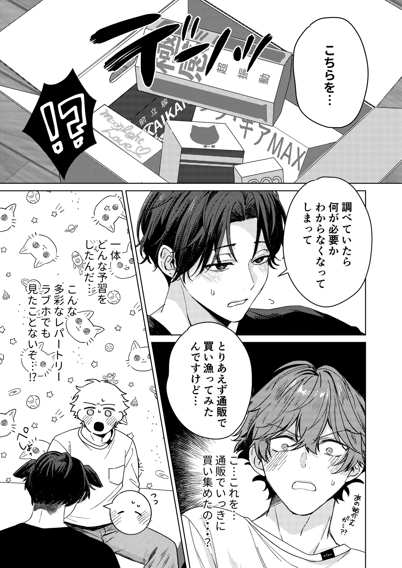 要くんの彼氏はとてもやさしい Page.12