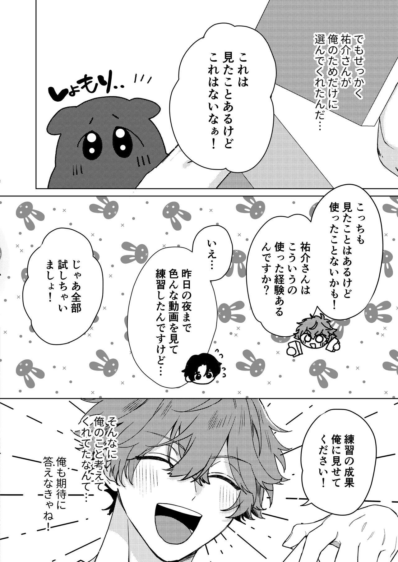 要くんの彼氏はとてもやさしい Page.13