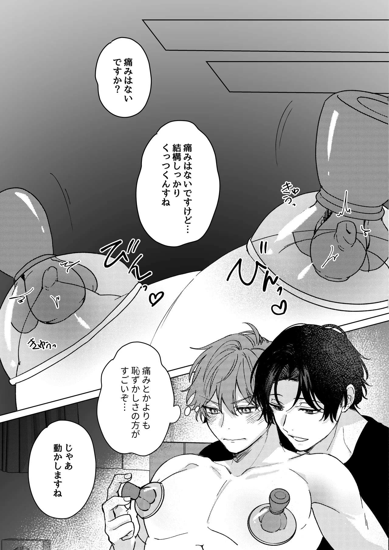 要くんの彼氏はとてもやさしい Page.14