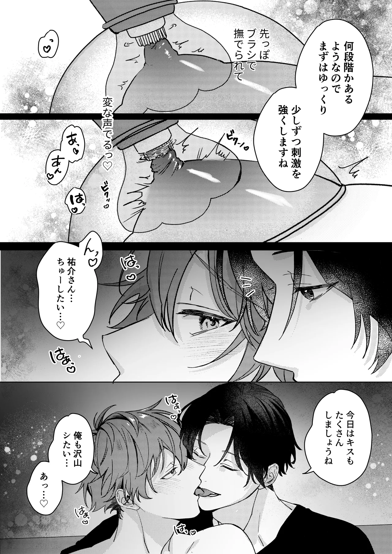 要くんの彼氏はとてもやさしい Page.15