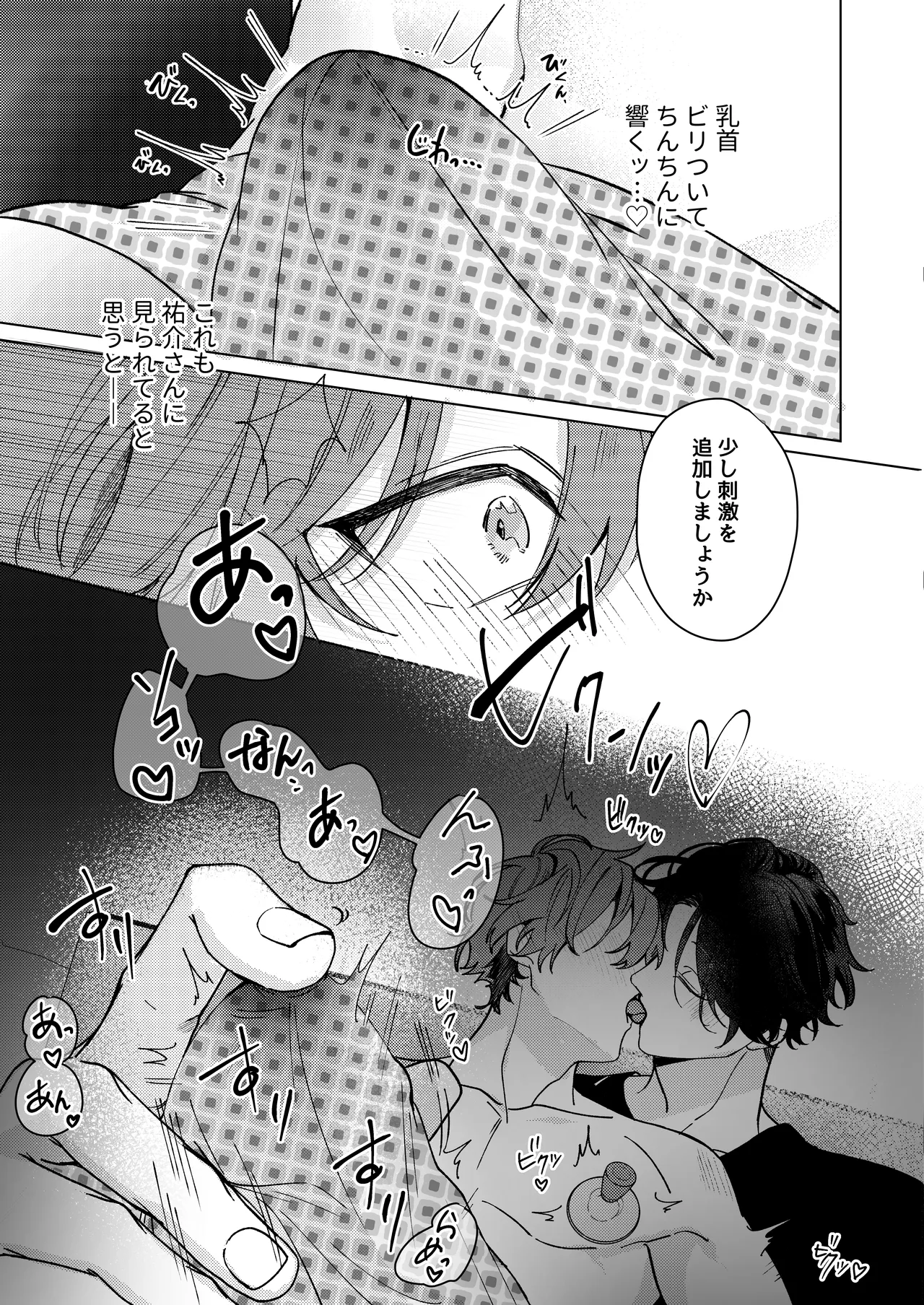 要くんの彼氏はとてもやさしい Page.16