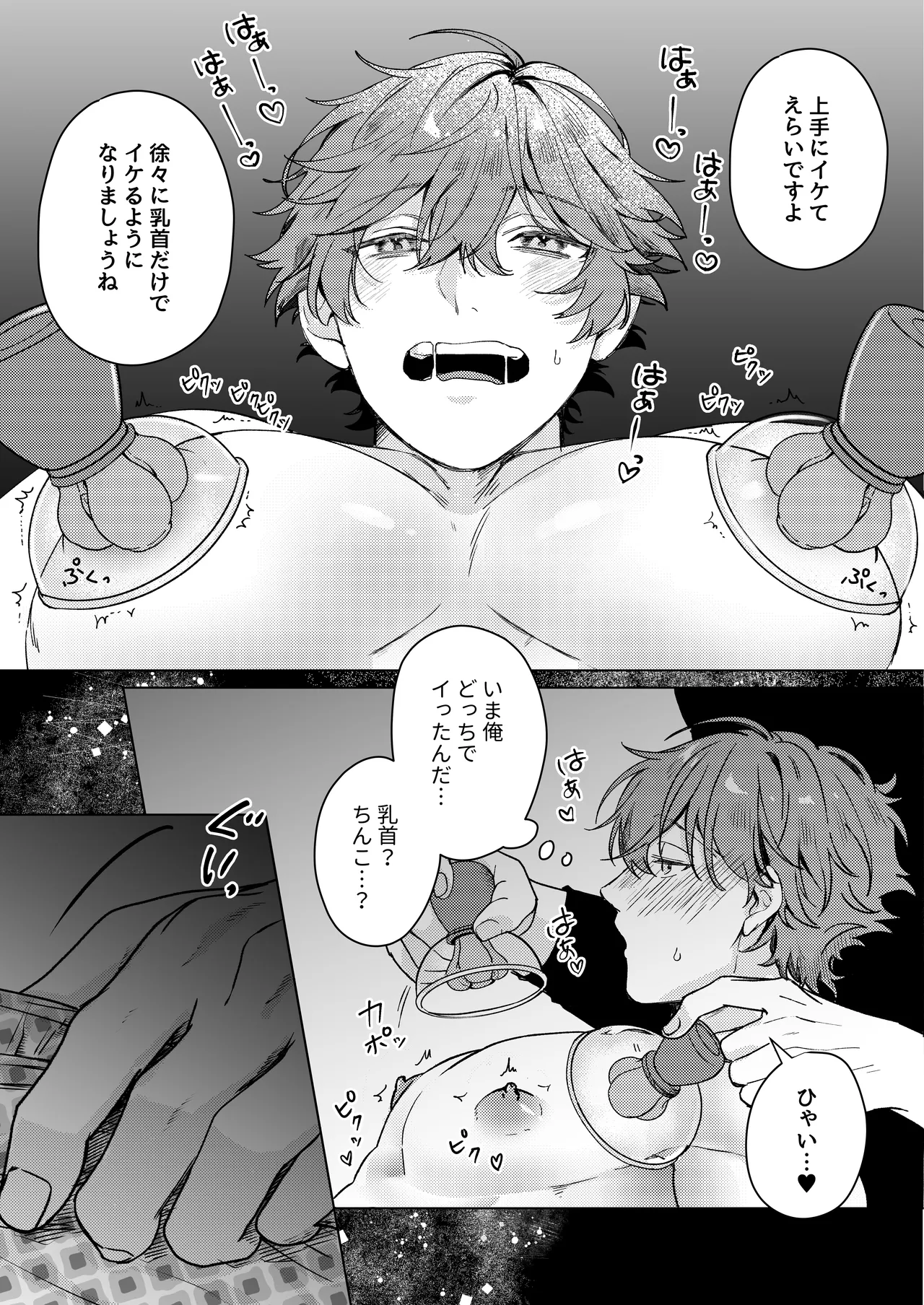 要くんの彼氏はとてもやさしい Page.18