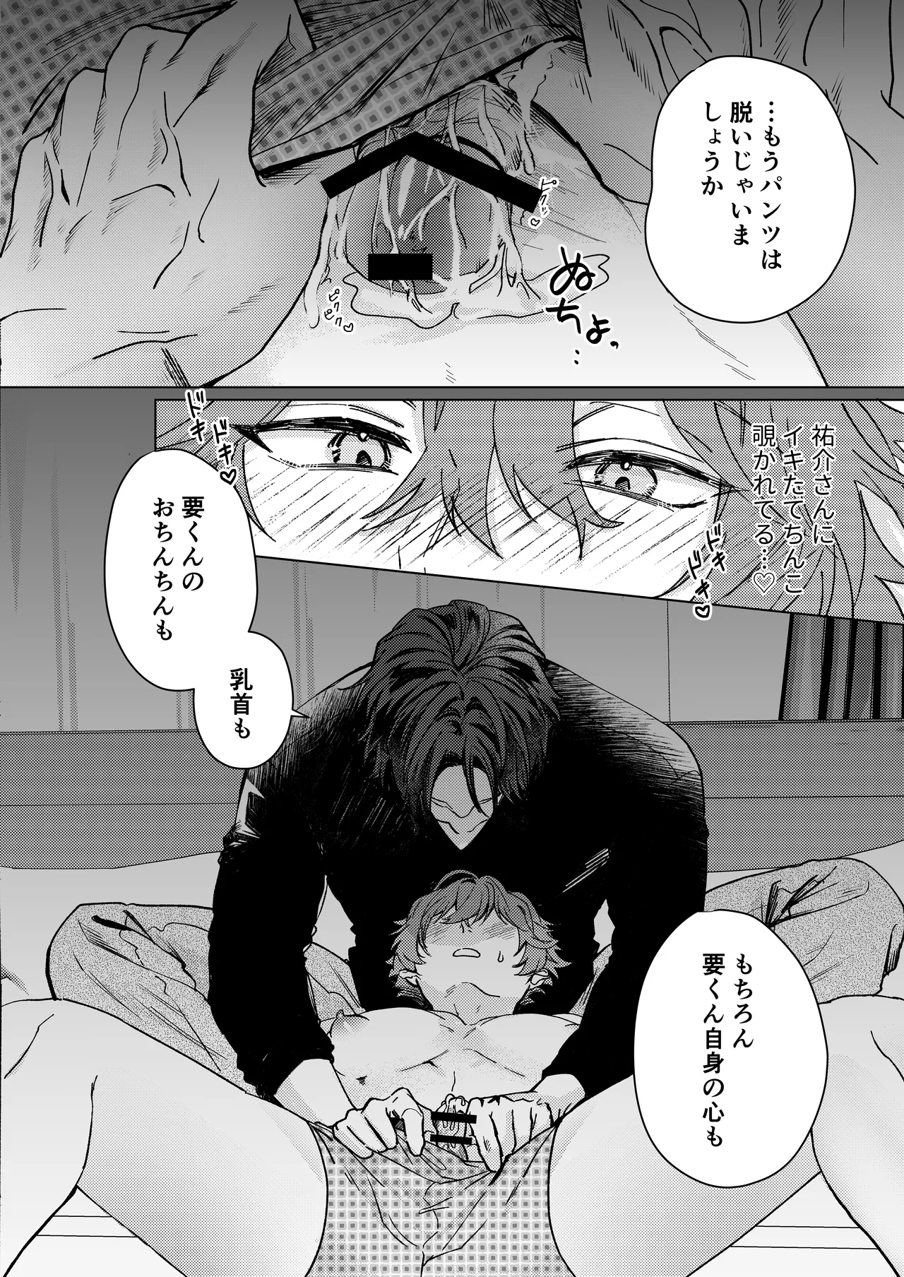 要くんの彼氏はとてもやさしい Page.19