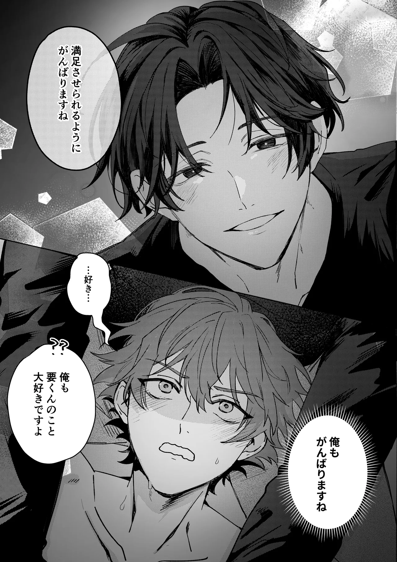 要くんの彼氏はとてもやさしい Page.20