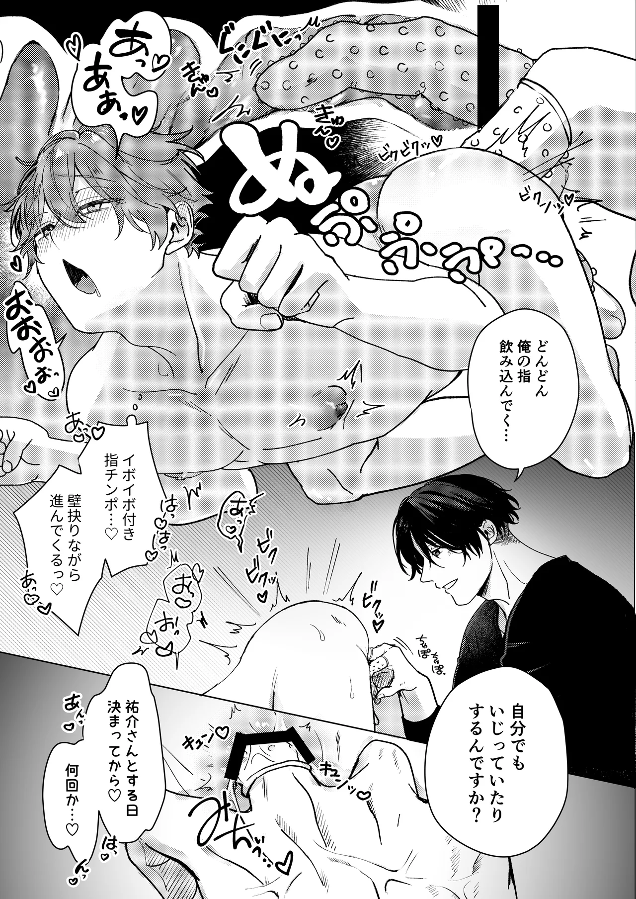 要くんの彼氏はとてもやさしい Page.22