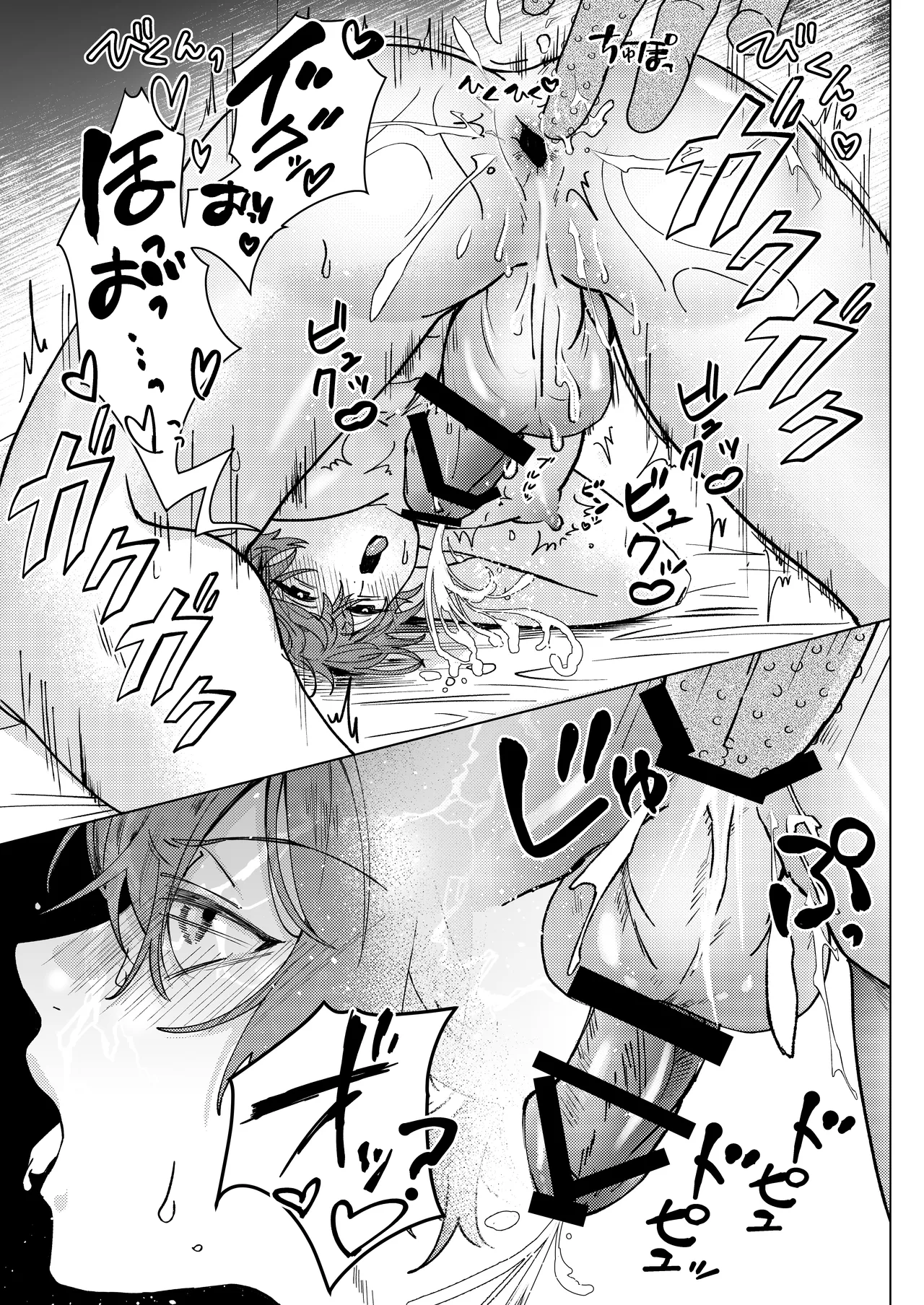 要くんの彼氏はとてもやさしい Page.24