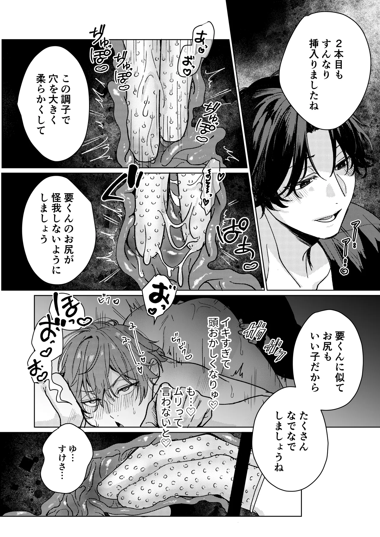 要くんの彼氏はとてもやさしい Page.25
