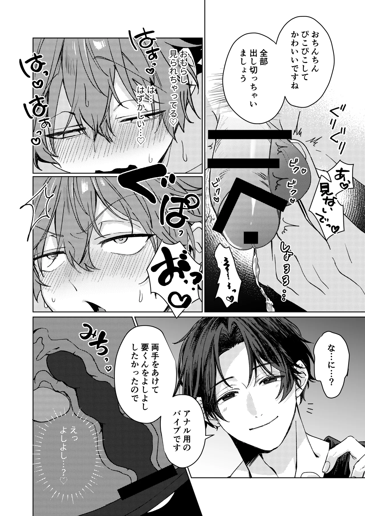 要くんの彼氏はとてもやさしい Page.27
