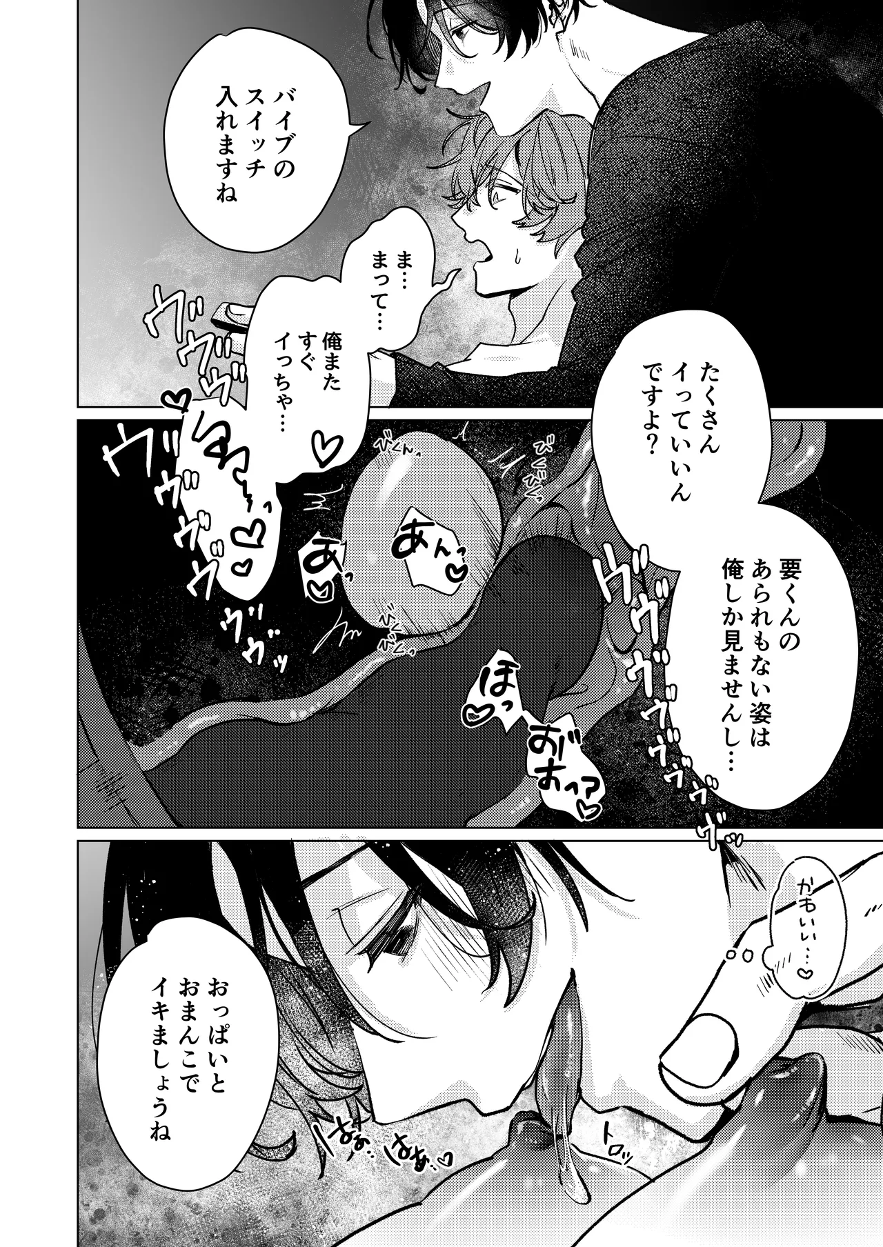 要くんの彼氏はとてもやさしい Page.29
