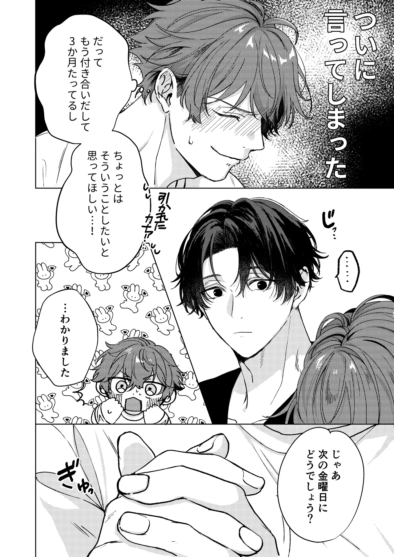 要くんの彼氏はとてもやさしい Page.3