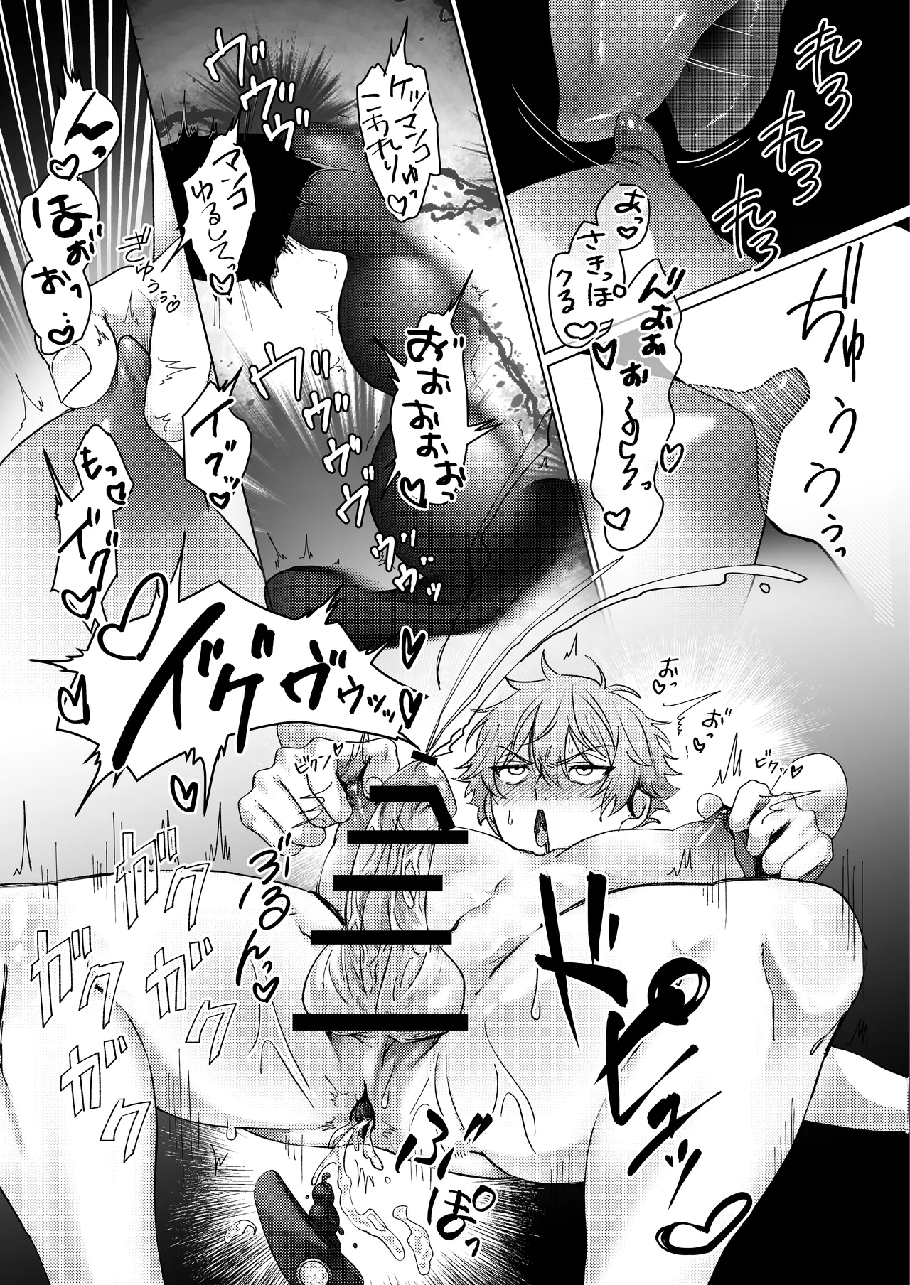 要くんの彼氏はとてもやさしい Page.30