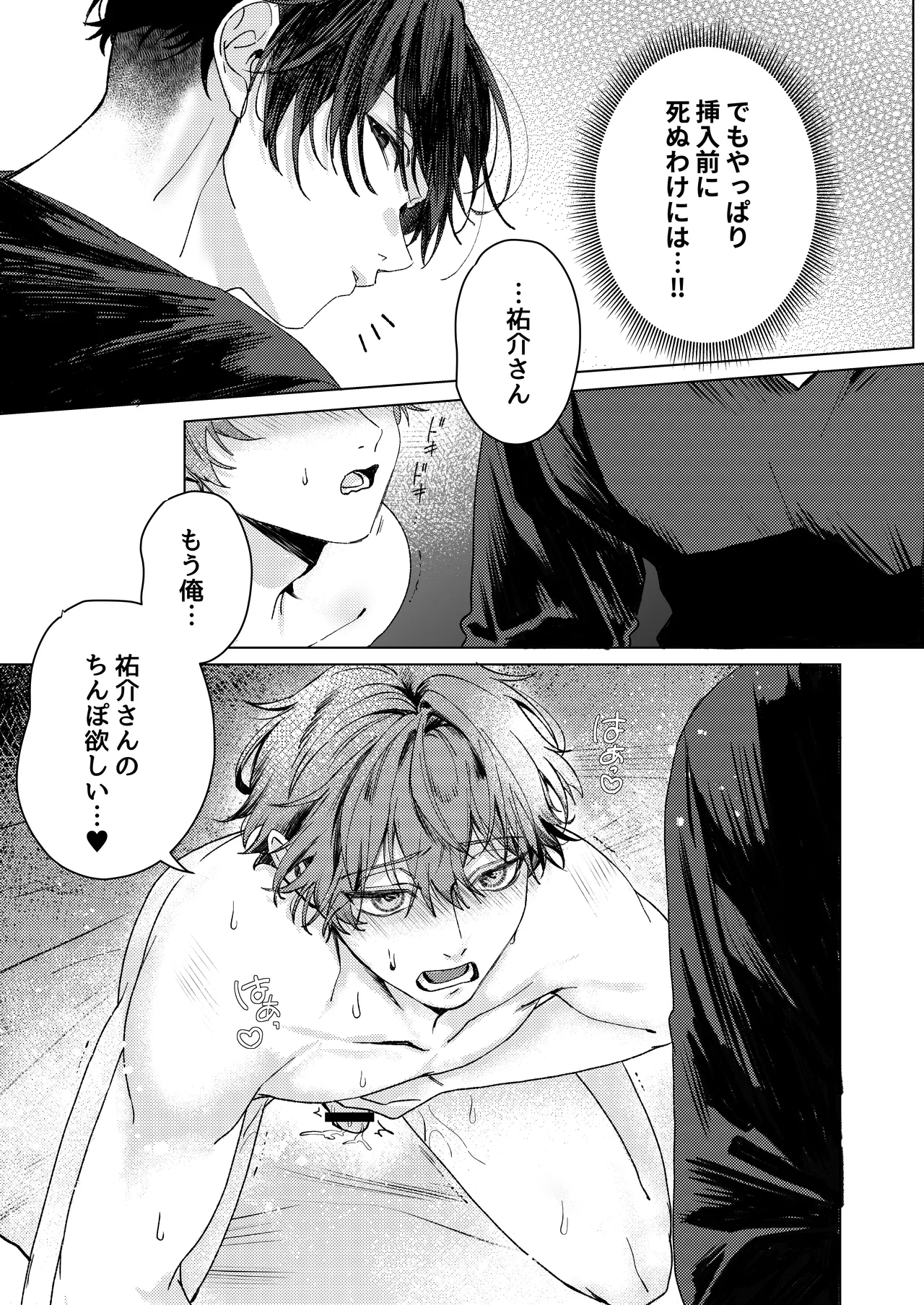 要くんの彼氏はとてもやさしい Page.32