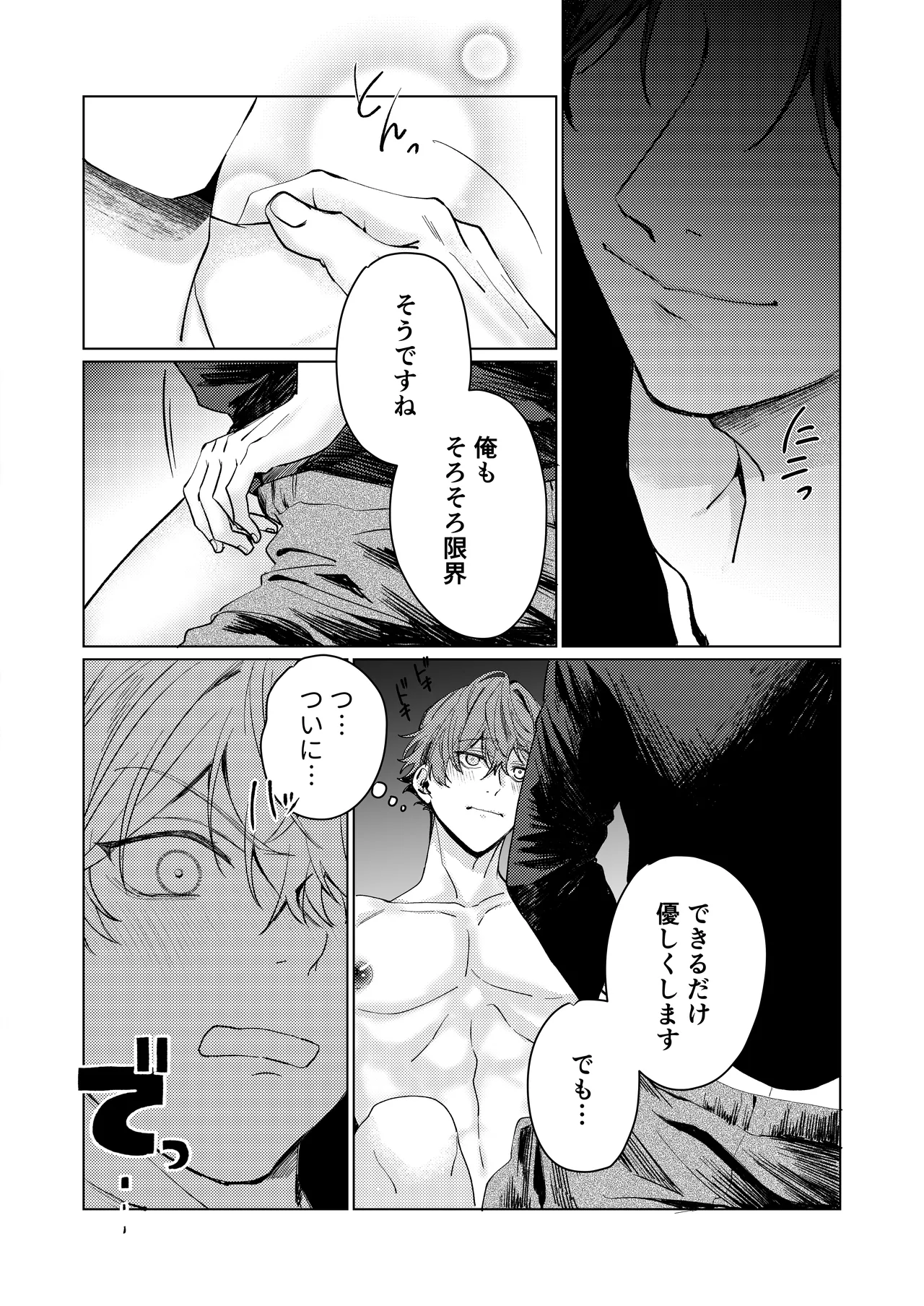 要くんの彼氏はとてもやさしい Page.33