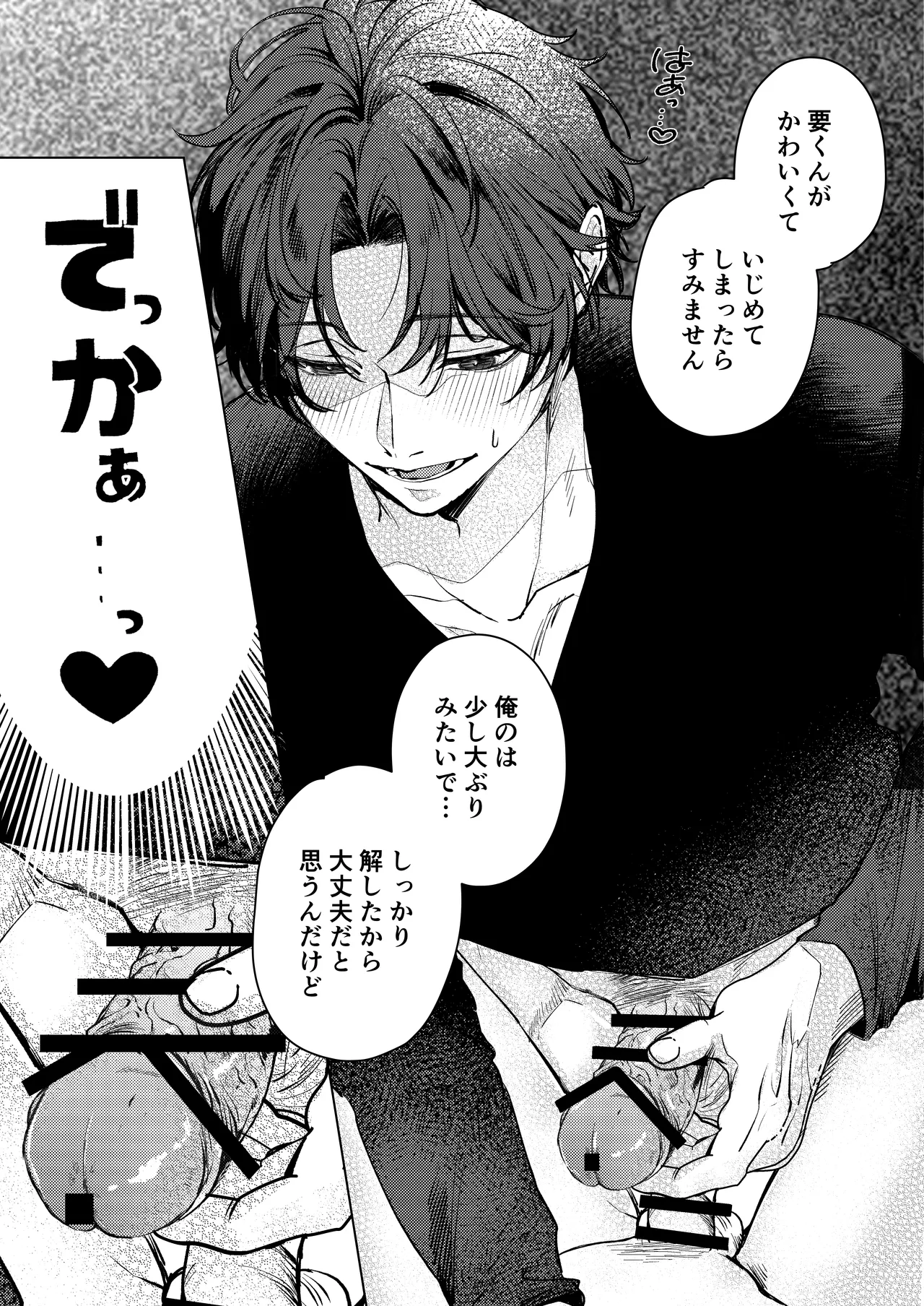 要くんの彼氏はとてもやさしい Page.34