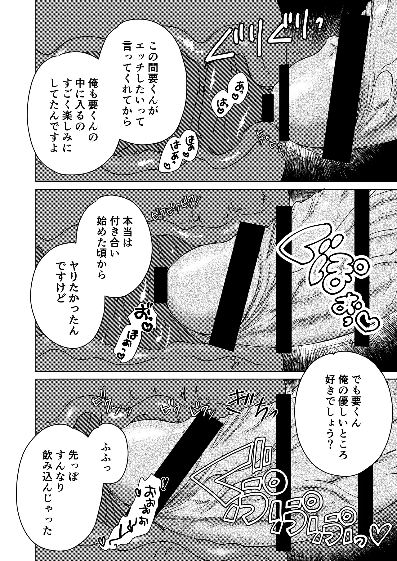 要くんの彼氏はとてもやさしい Page.35