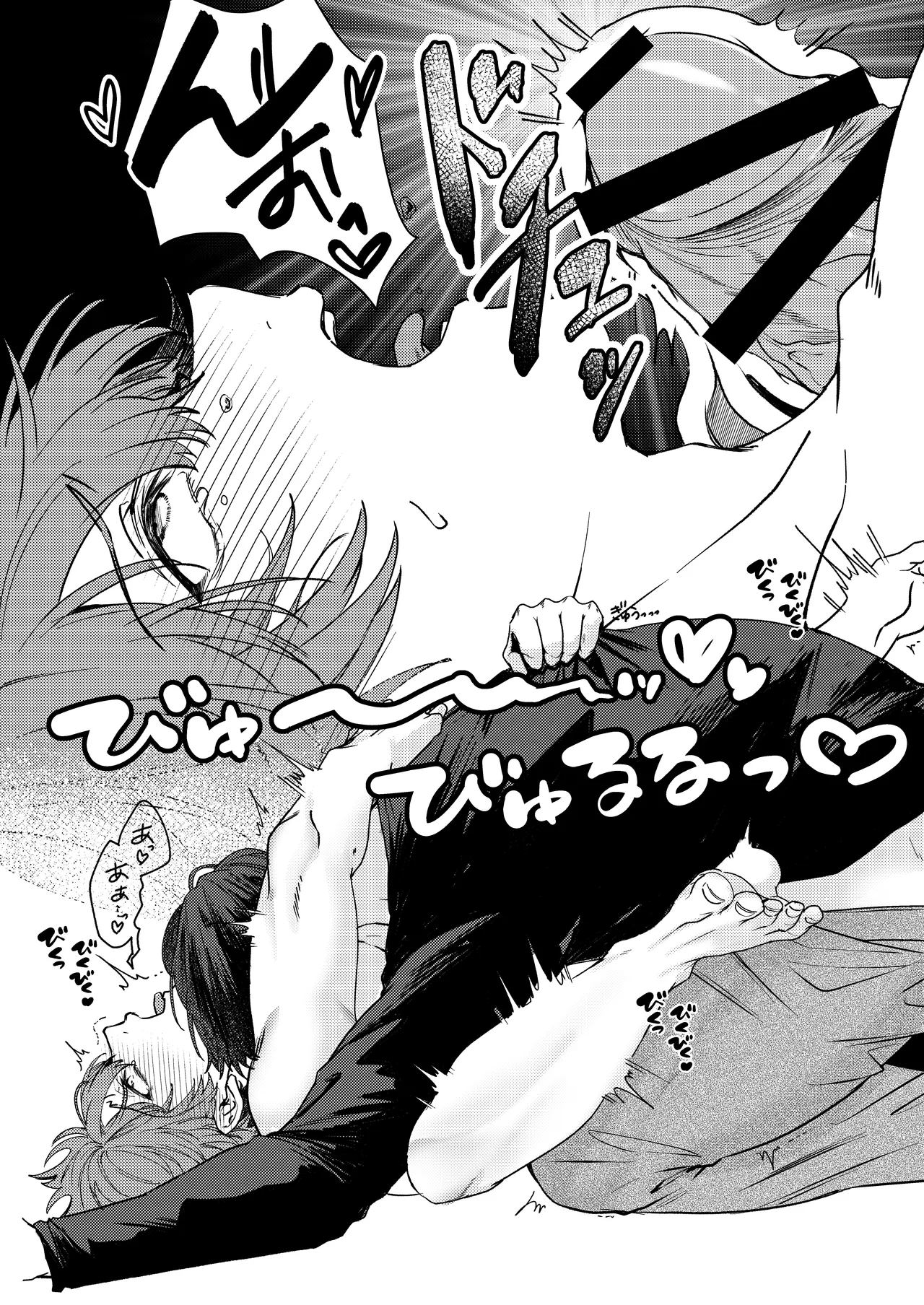 要くんの彼氏はとてもやさしい Page.39