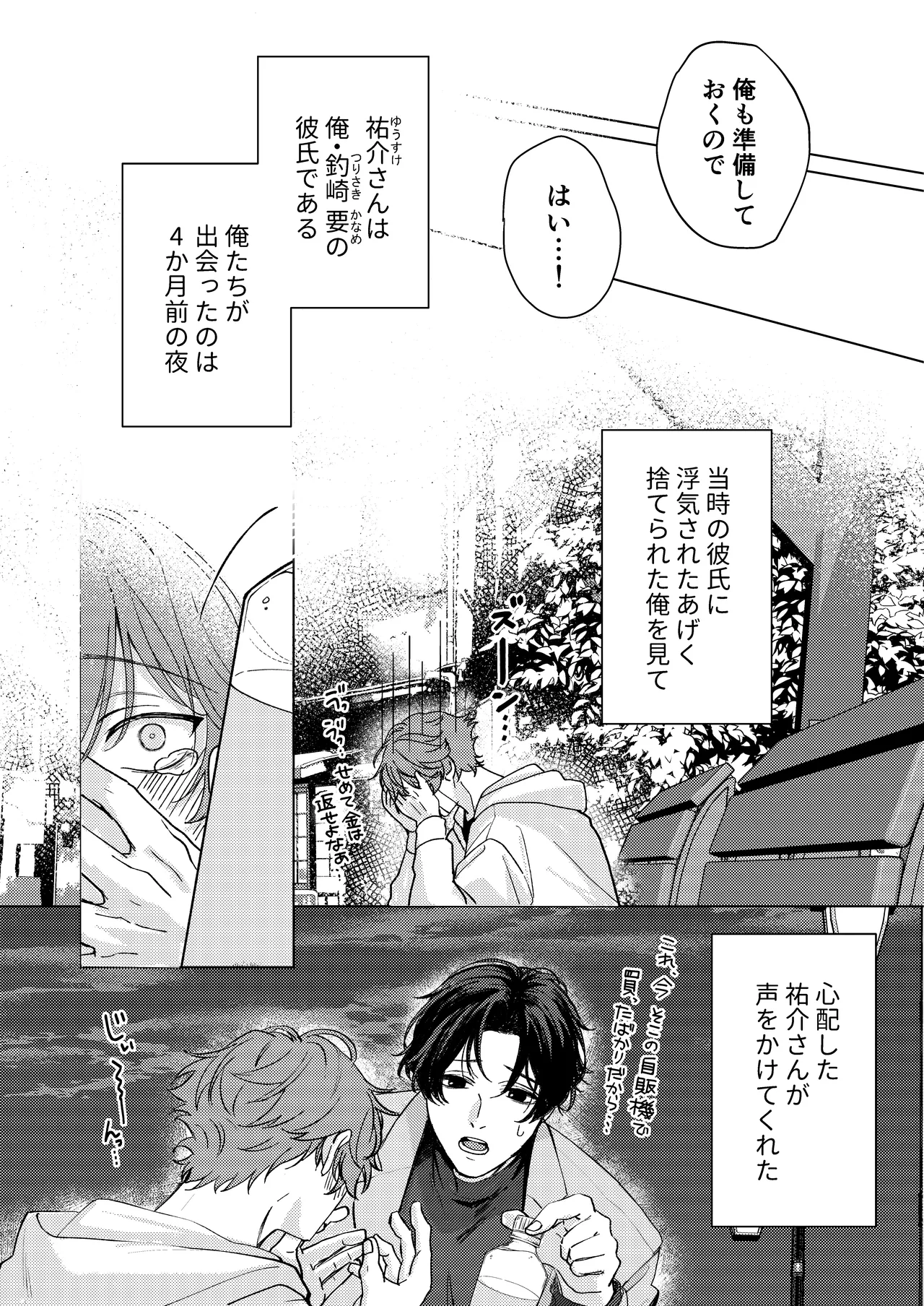 要くんの彼氏はとてもやさしい Page.4